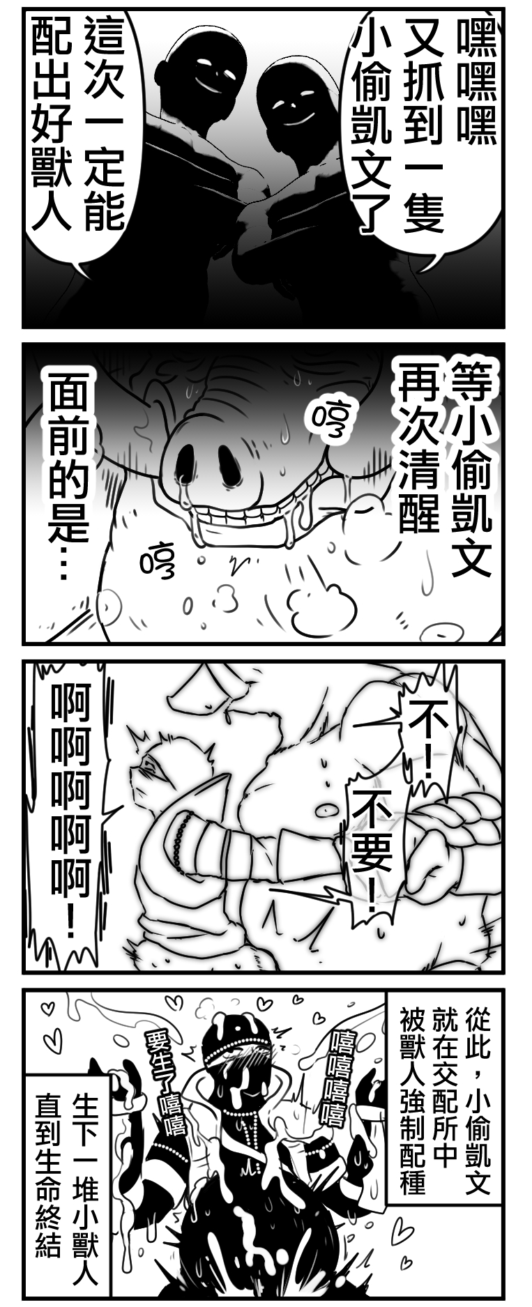 【始世樂土Craftopia】異種姦地獄の日 page 3 full