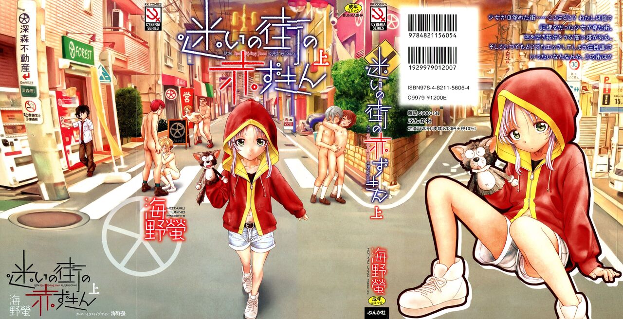 Mayoi no Machi no Akazukin Jo page 1 full