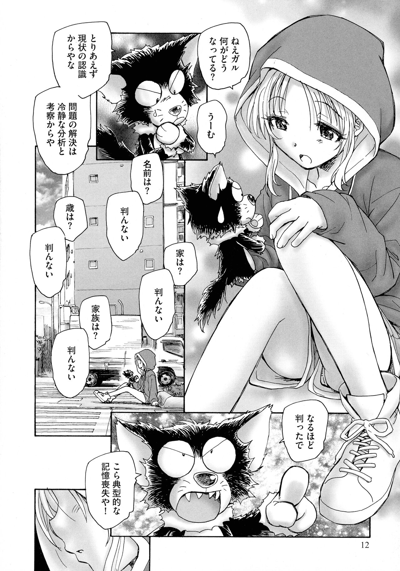 Mayoi no Machi no Akazukin Jo page 10 full