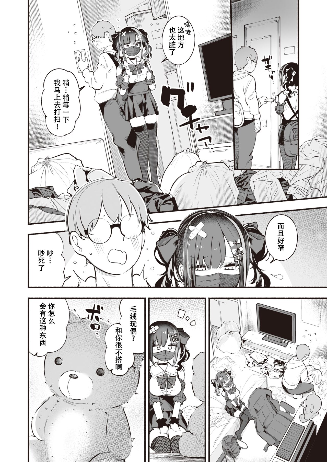 Jirai-chan, Ai o Shiru page 6 full