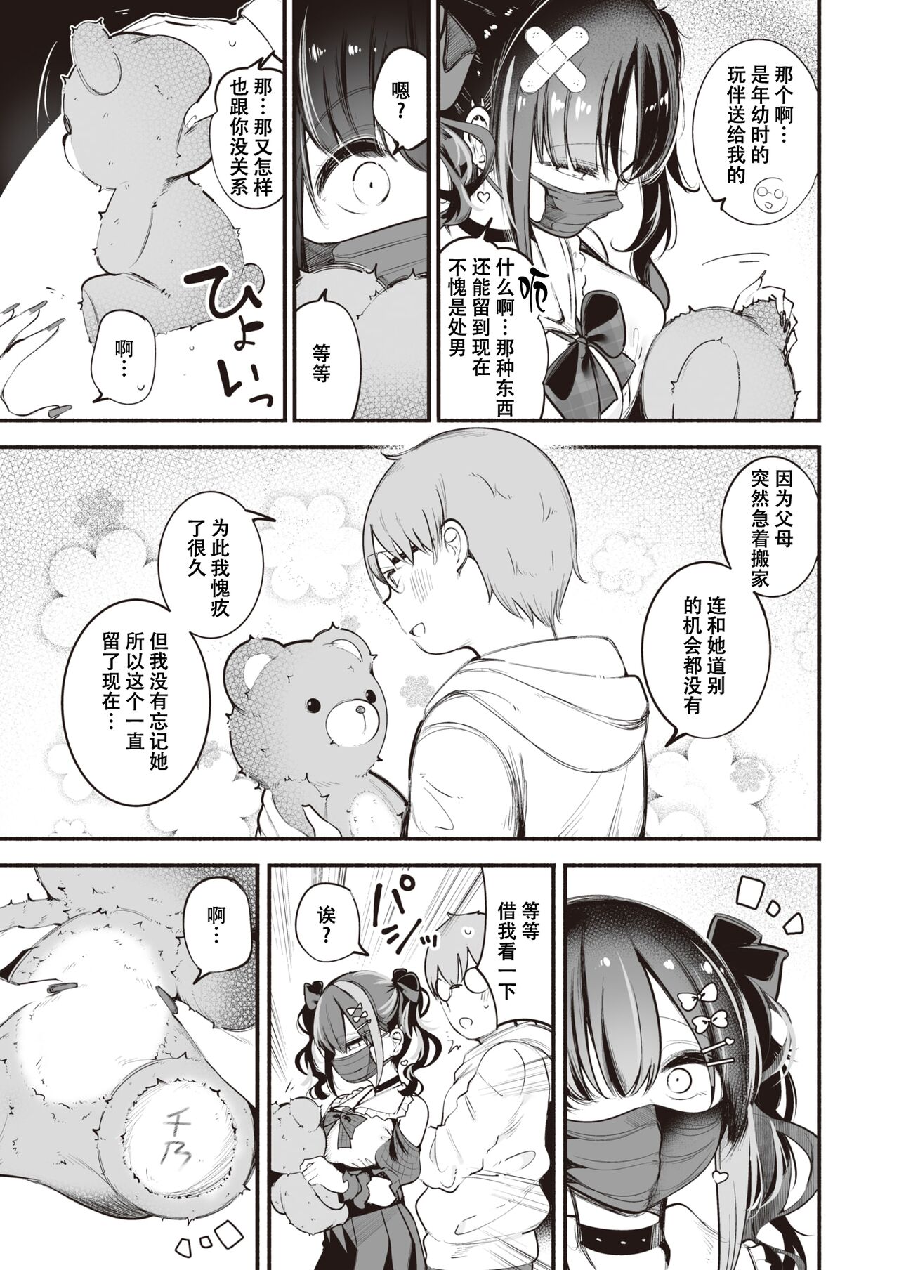 Jirai-chan, Ai o Shiru page 7 full