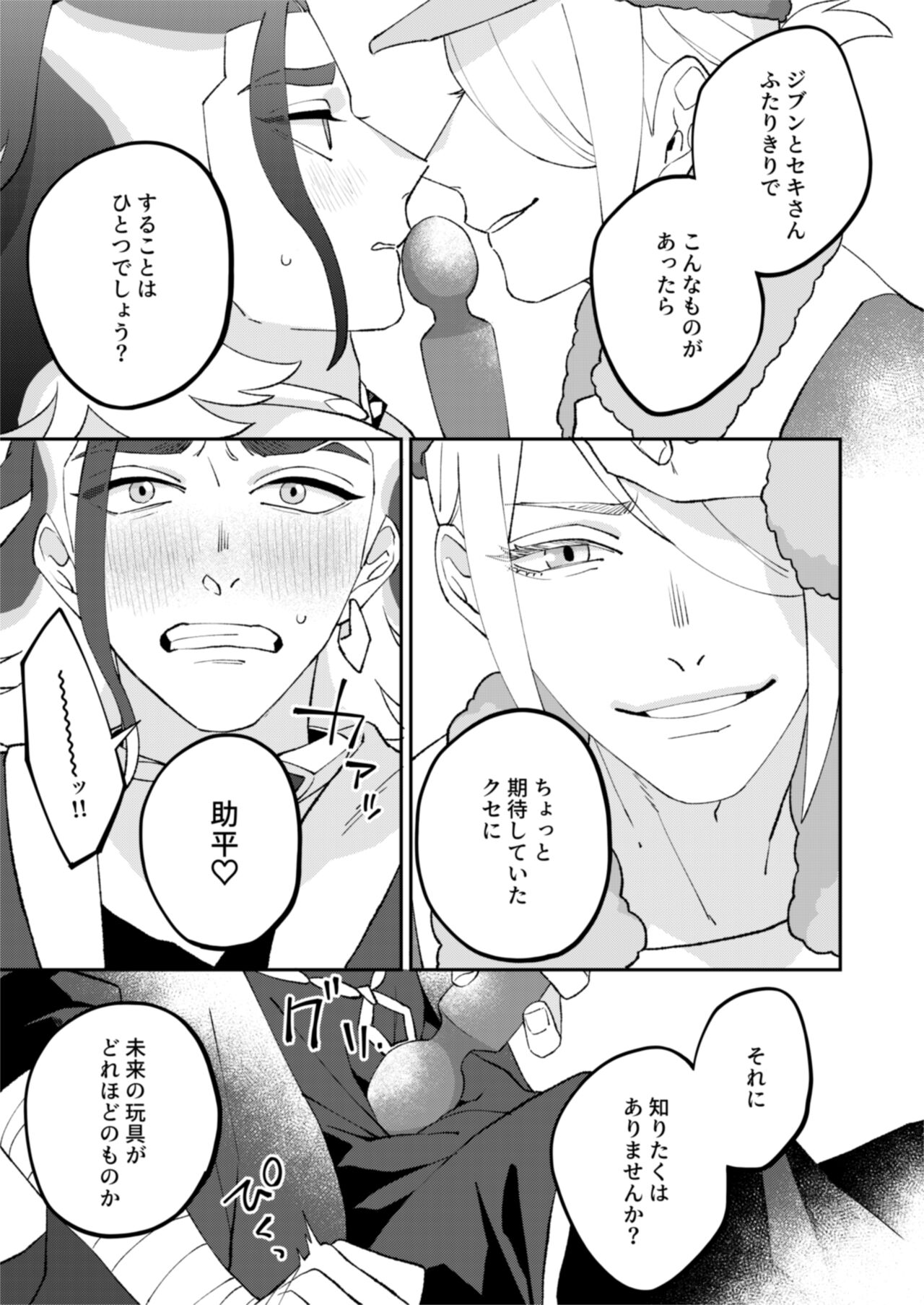 Jibun ni zenbu o makaseare!! page 6 full