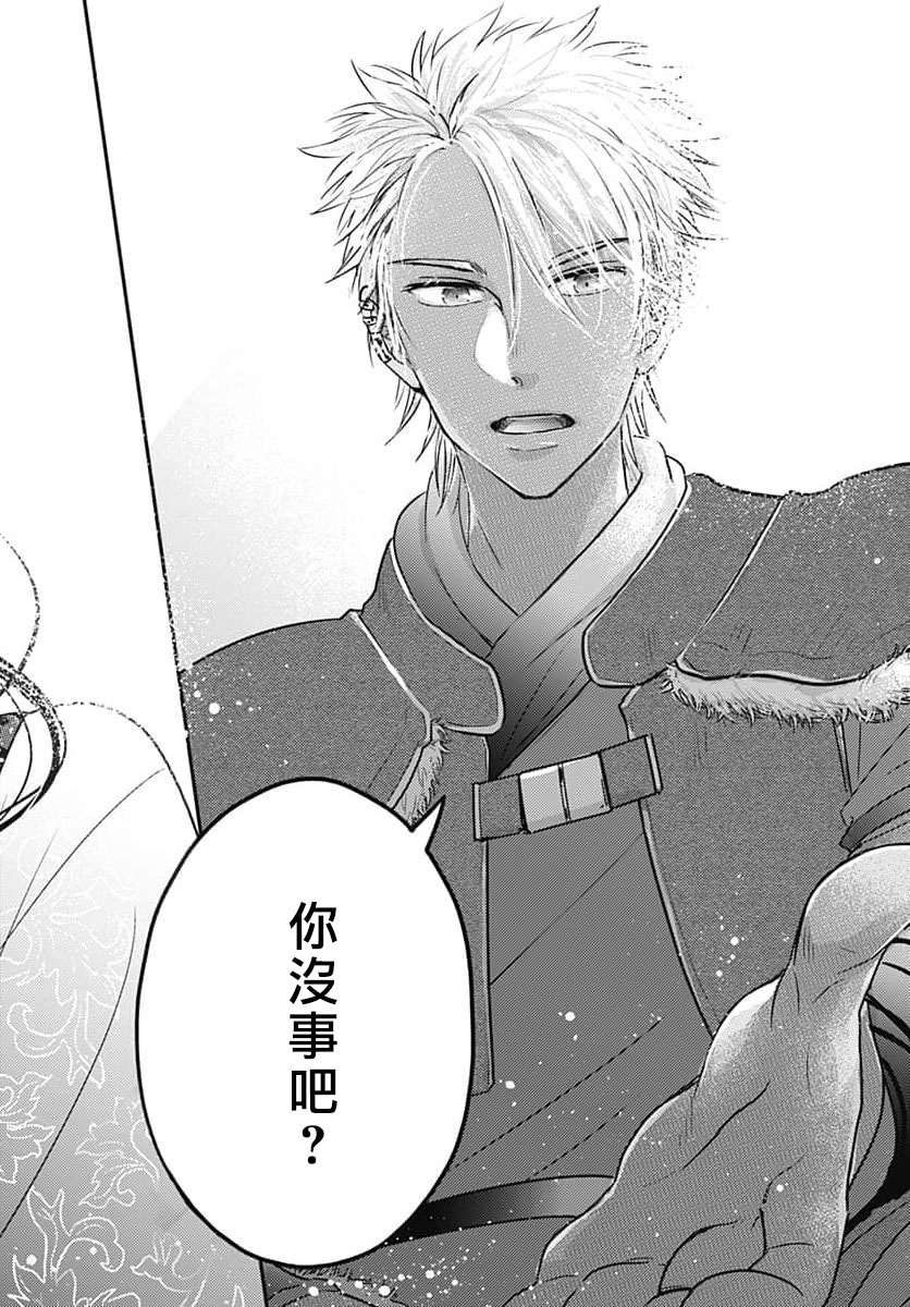 keikoku no biki no hatsukoi kyuai wa atsuku midara ni | 倾城的美姬的初恋 求爱要火热淫荡 1-4 page 10 full