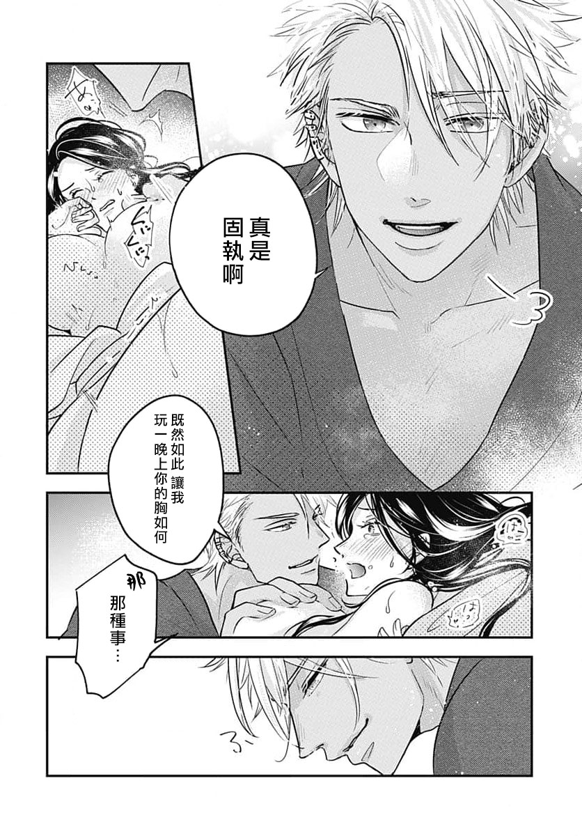 keikoku no biki no hatsukoi kyuai wa atsuku midara ni | 倾城的美姬的初恋 求爱要火热淫荡 1-4 page 4 full