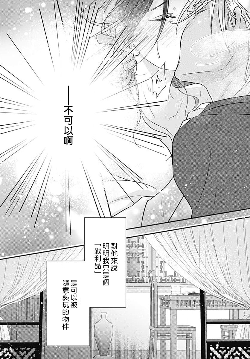 keikoku no biki no hatsukoi kyuai wa atsuku midara ni | 倾城的美姬的初恋 求爱要火热淫荡 1-4 page 5 full