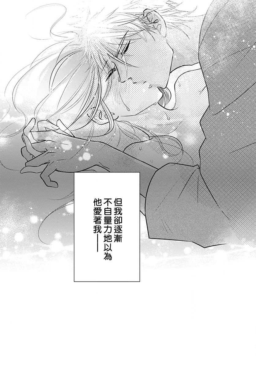 keikoku no biki no hatsukoi kyuai wa atsuku midara ni | 倾城的美姬的初恋 求爱要火热淫荡 1-4 page 6 full