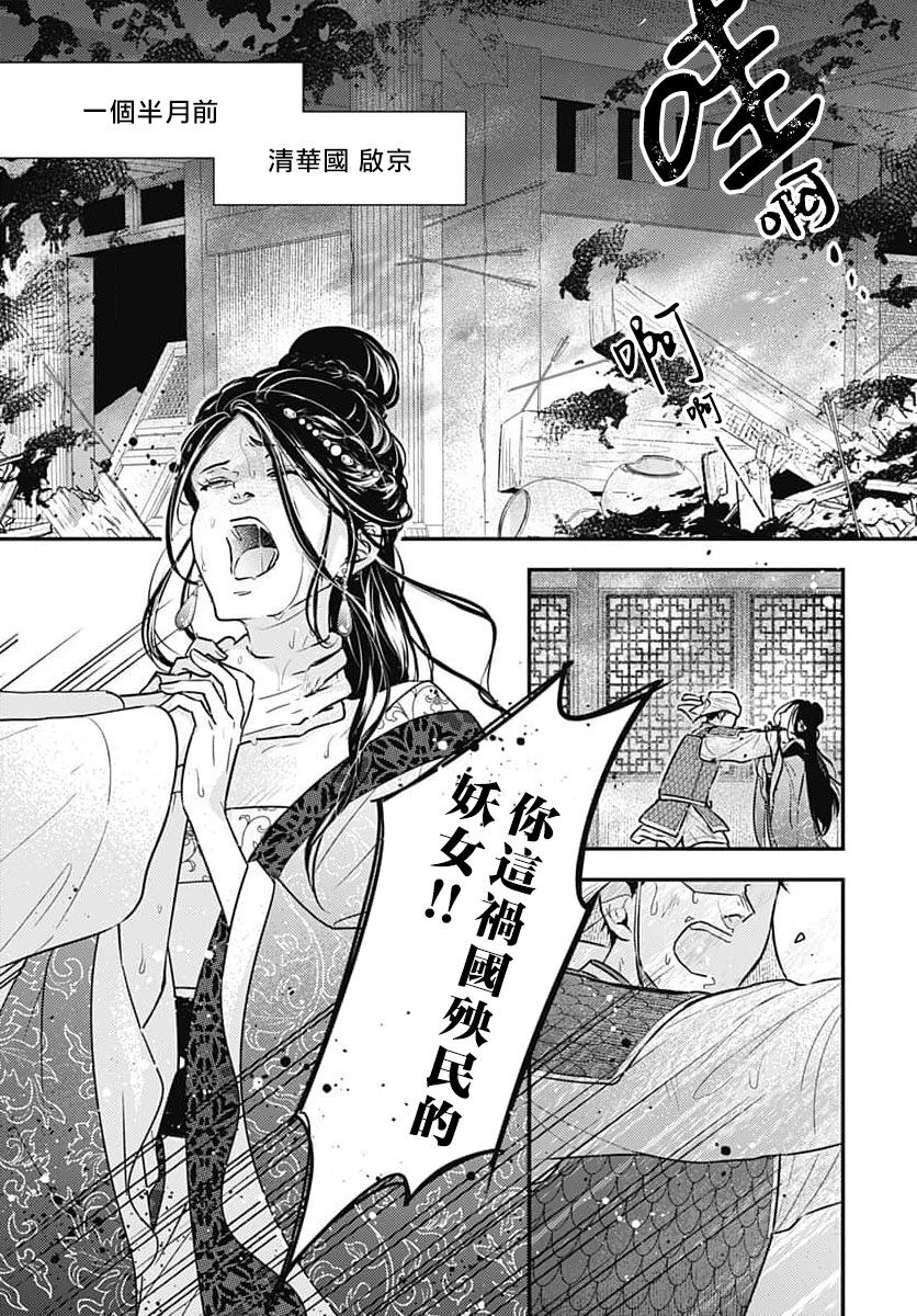 keikoku no biki no hatsukoi kyuai wa atsuku midara ni | 倾城的美姬的初恋 求爱要火热淫荡 1-4 page 7 full