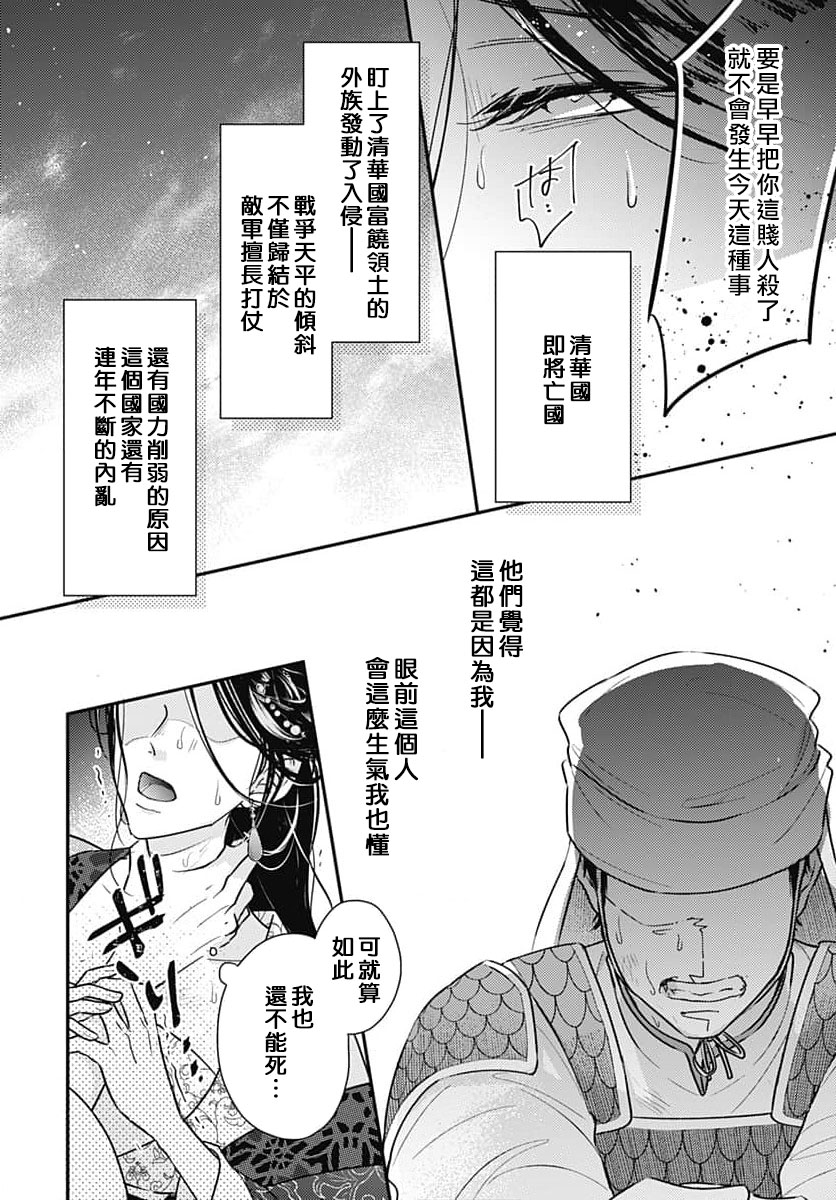 keikoku no biki no hatsukoi kyuai wa atsuku midara ni | 倾城的美姬的初恋 求爱要火热淫荡 1-4 page 8 full