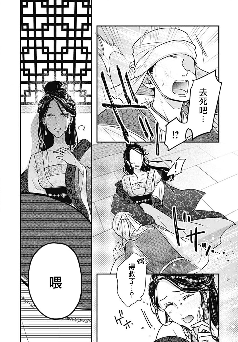 keikoku no biki no hatsukoi kyuai wa atsuku midara ni | 倾城的美姬的初恋 求爱要火热淫荡 1-4 page 9 full