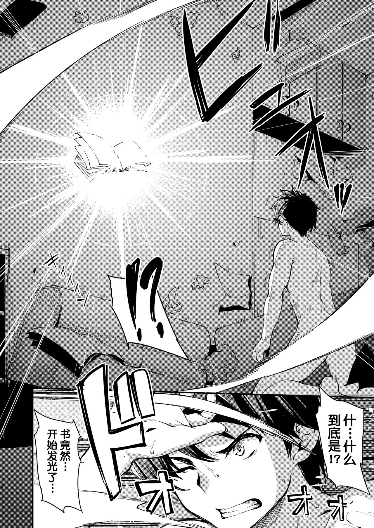 Isekai Harem Monogatari page 4 full