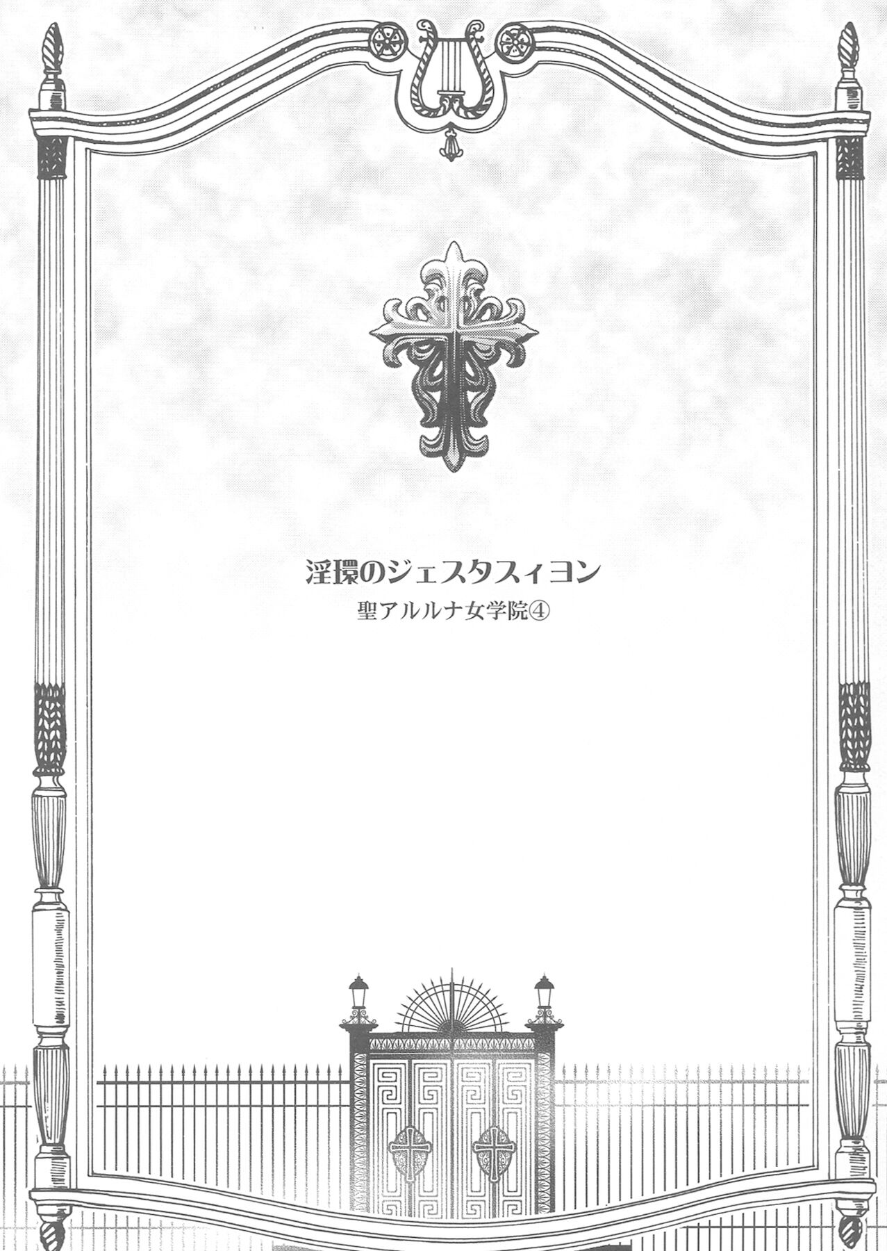 JAM KINGDOM  Inwa no Gestation page 2 full