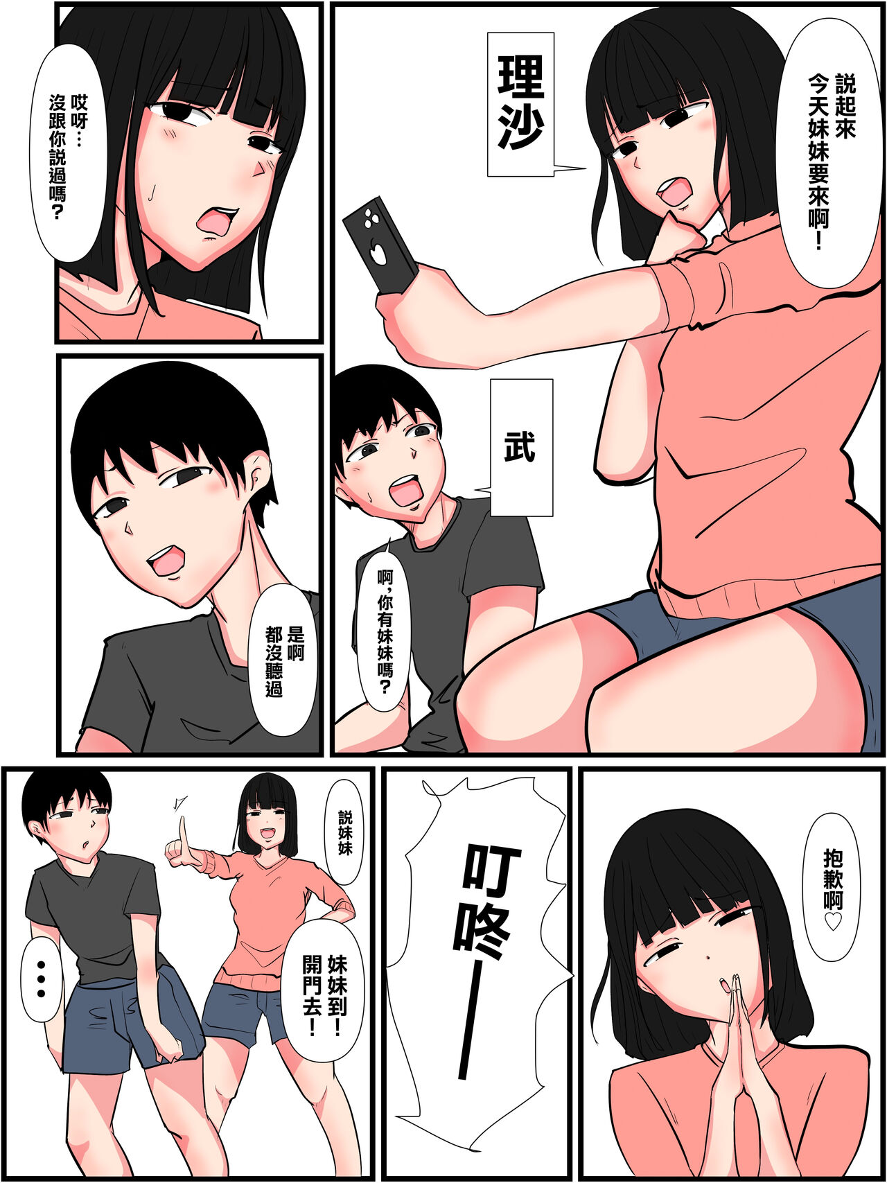 彼女の妹はギャル痴女でした。 page 1 full