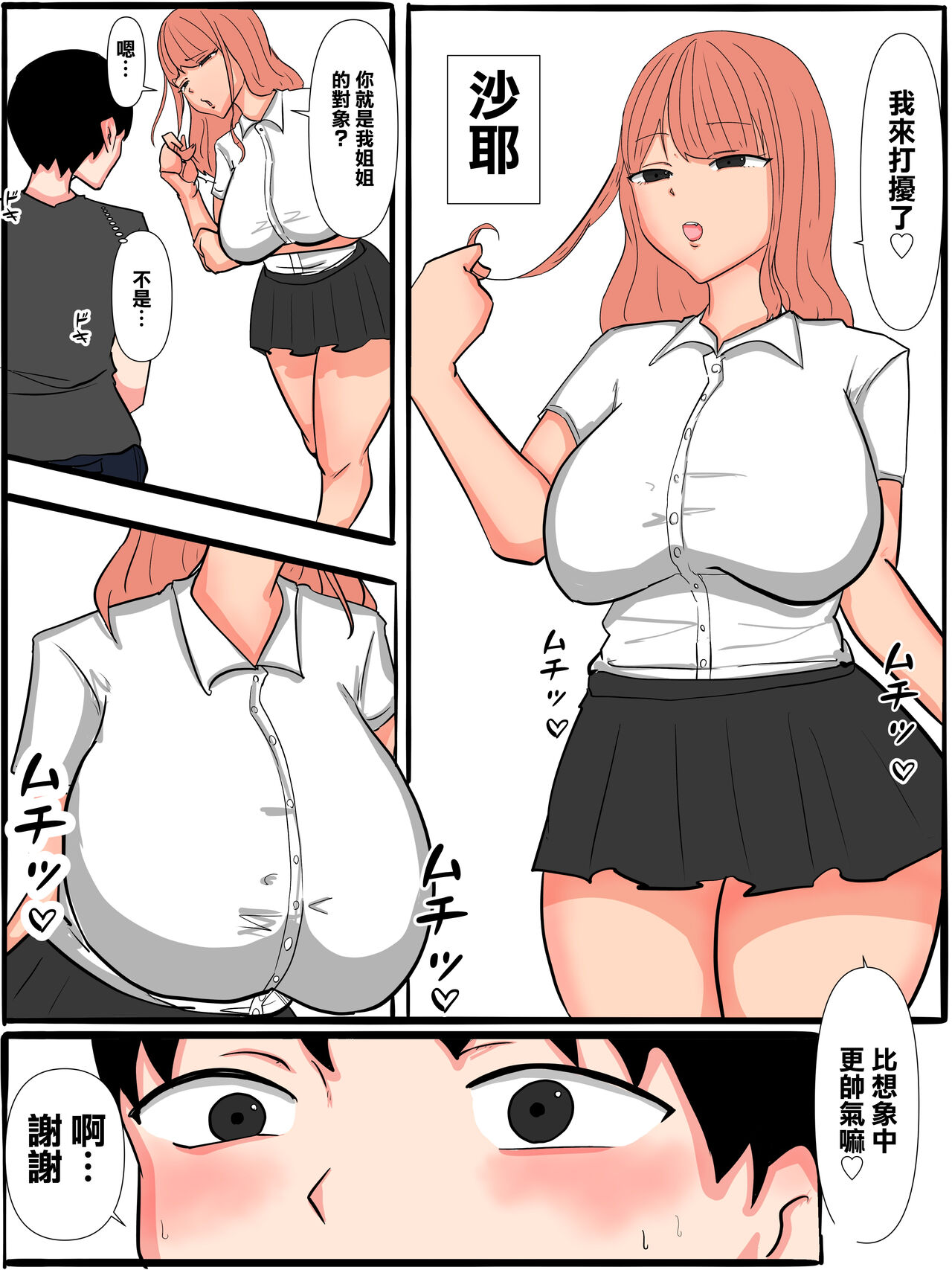 彼女の妹はギャル痴女でした。 page 2 full