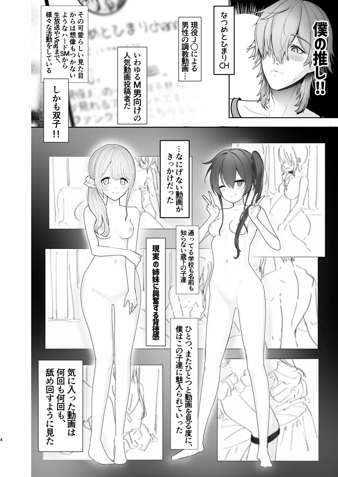 推しの双子配信者とクリスマスを過ごす本。 page 4 full