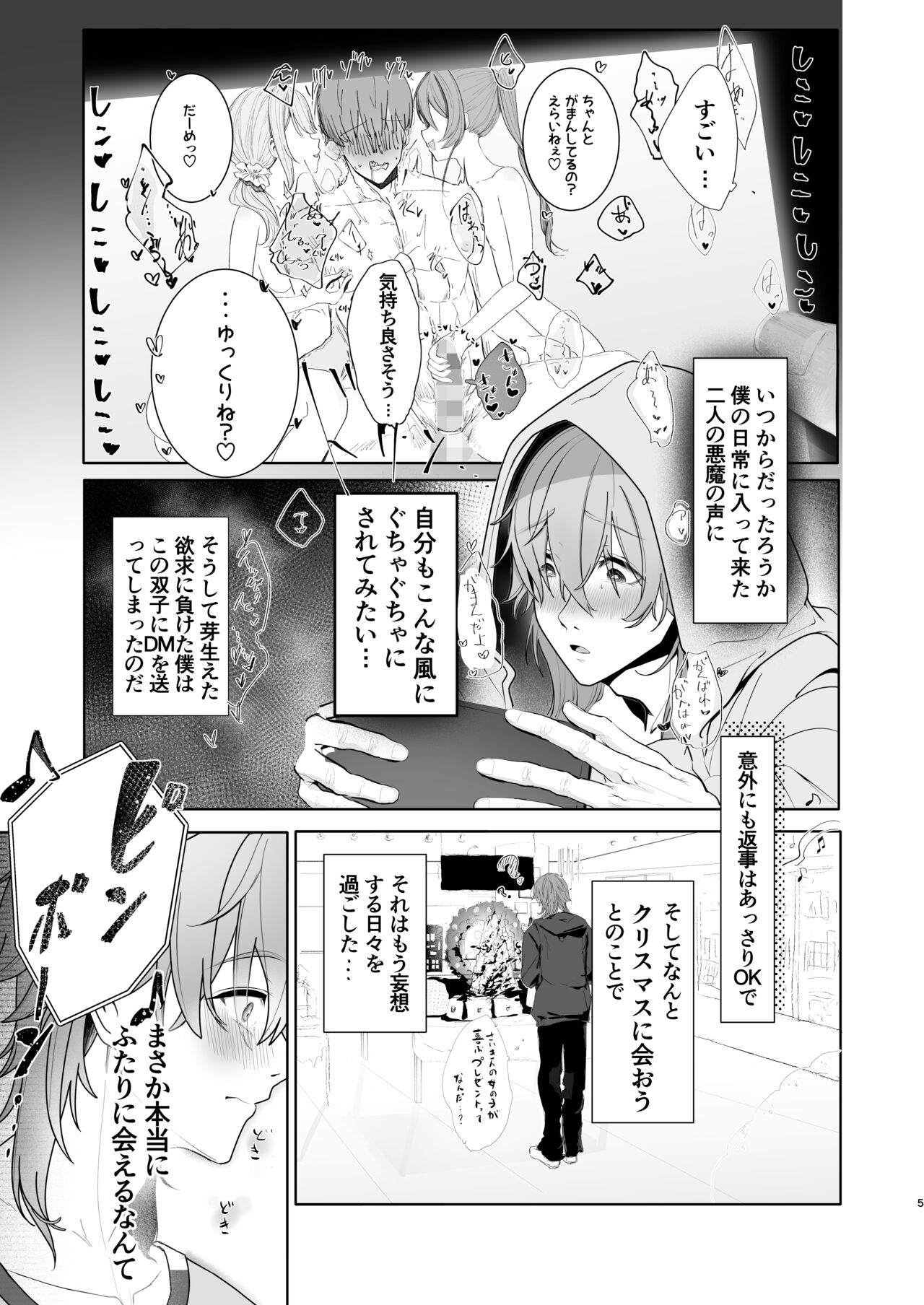推しの双子配信者とクリスマスを過ごす本。 page 5 full