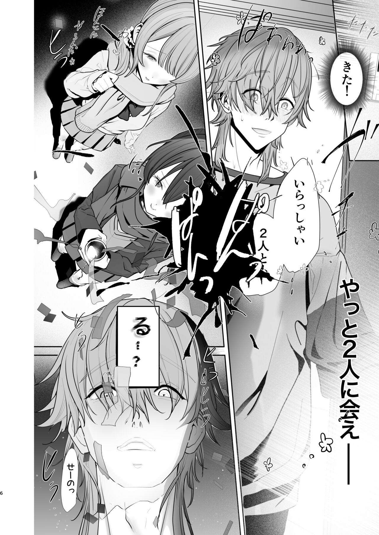 推しの双子配信者とクリスマスを過ごす本。 page 6 full
