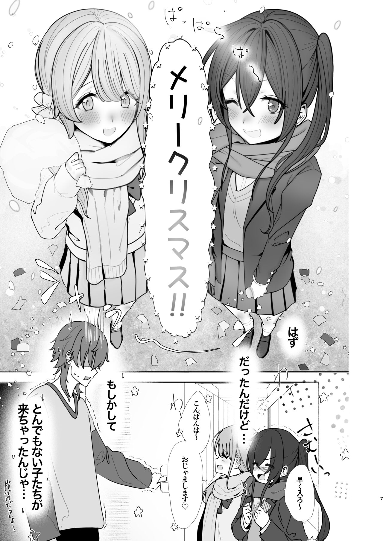 推しの双子配信者とクリスマスを過ごす本。 page 7 full