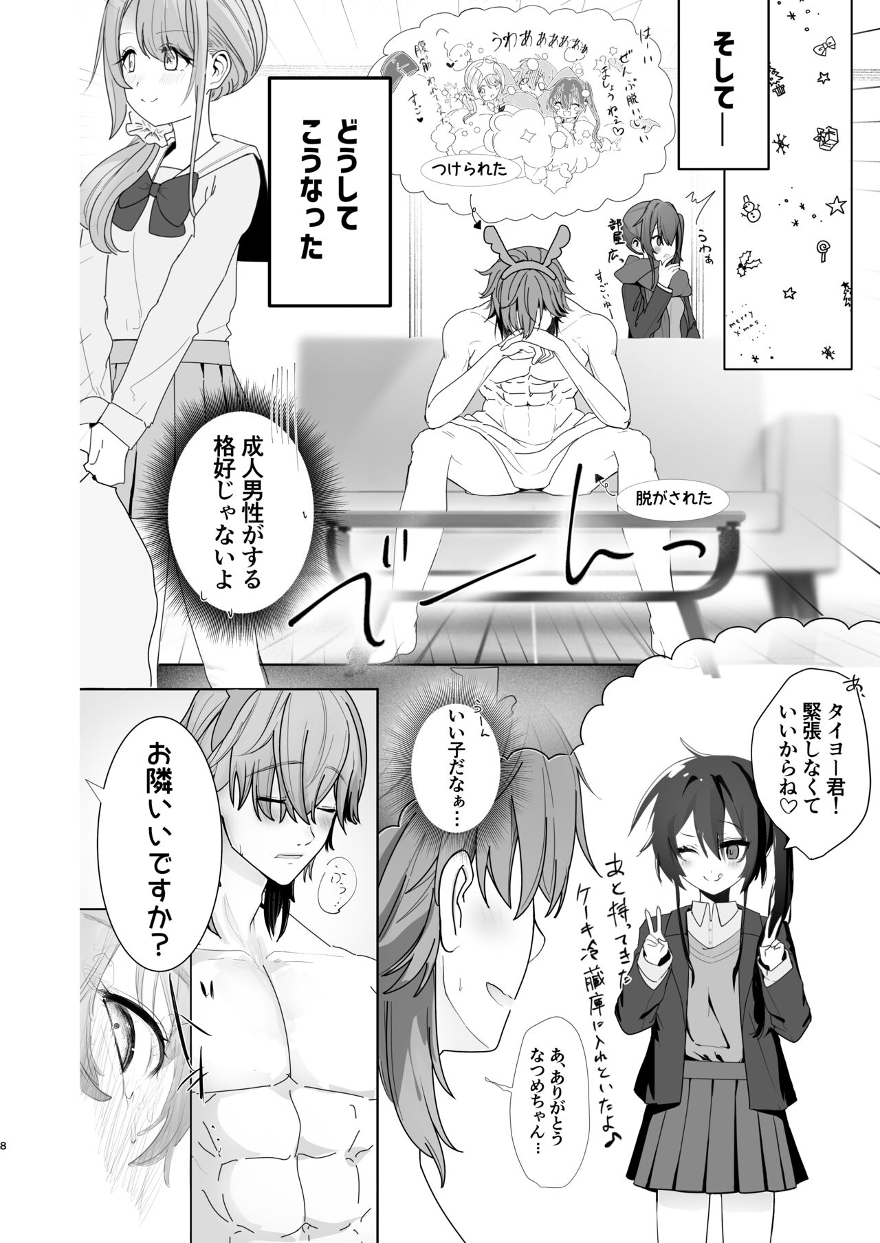 推しの双子配信者とクリスマスを過ごす本。 page 8 full