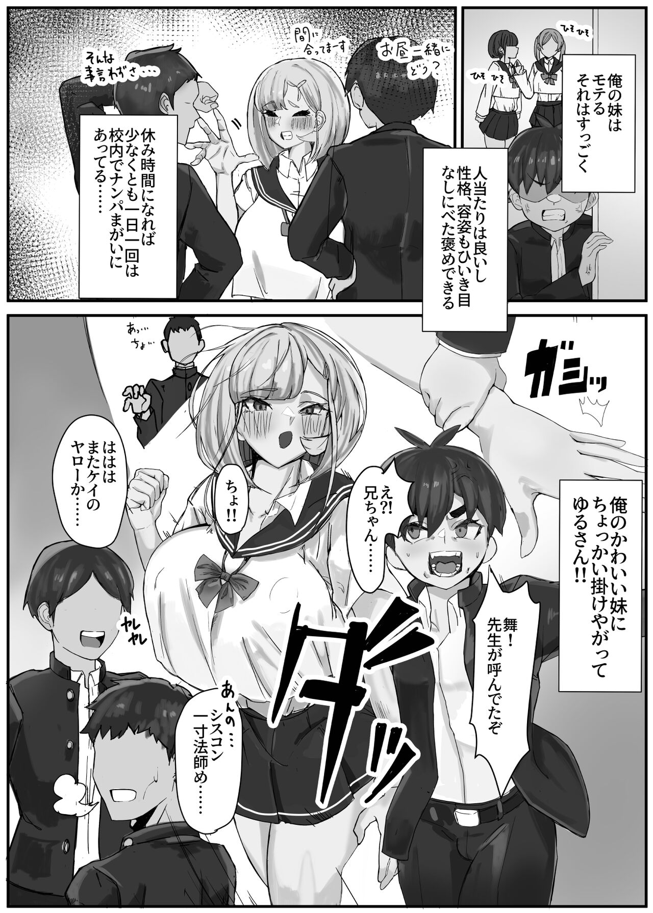 Shuurai? ! Okkī imouto-tai kakusa H 2 - chi ~yuppon ijiwaru kounai H - page 4 full