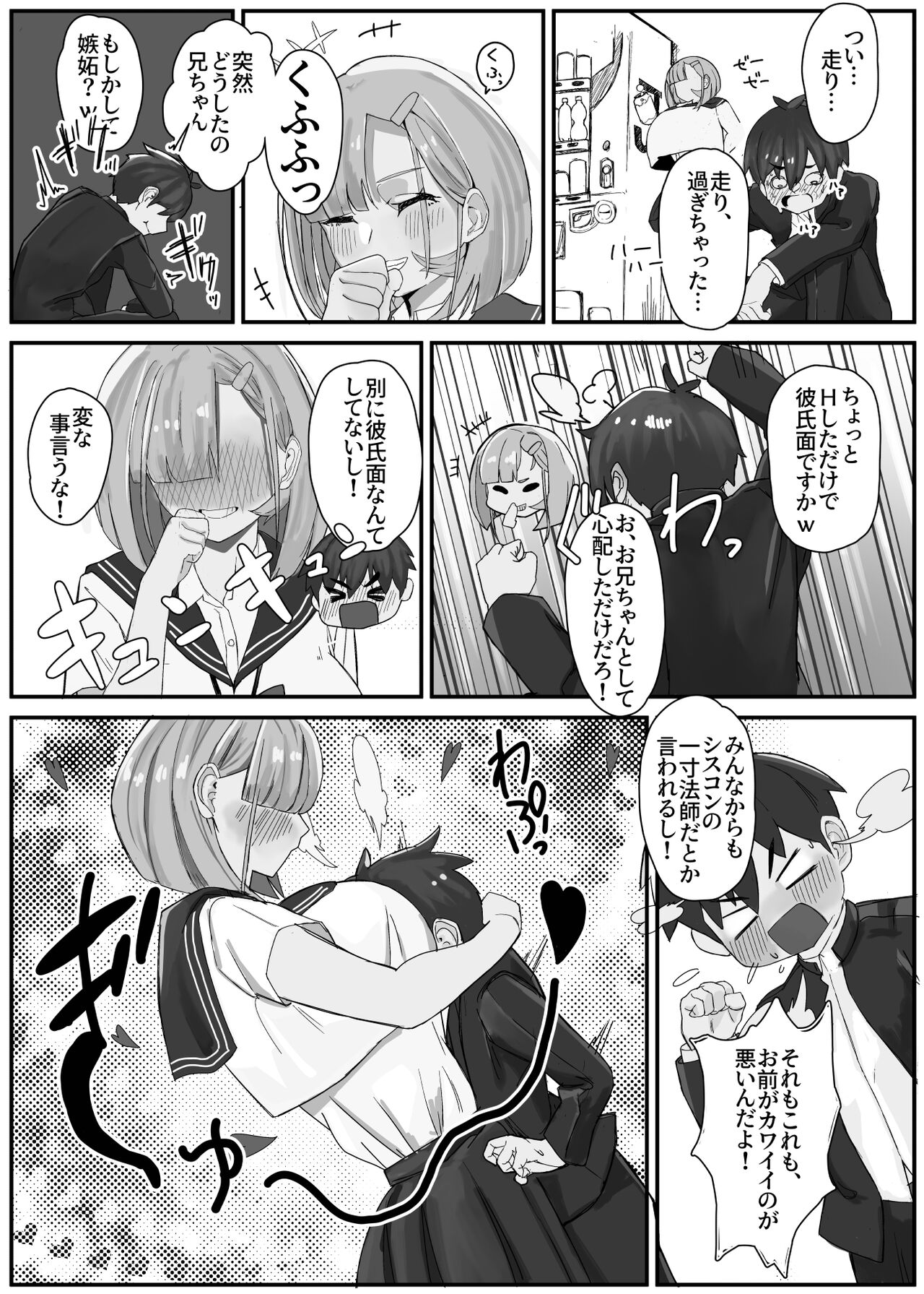 Shuurai? ! Okkī imouto-tai kakusa H 2 - chi ~yuppon ijiwaru kounai H - page 5 full
