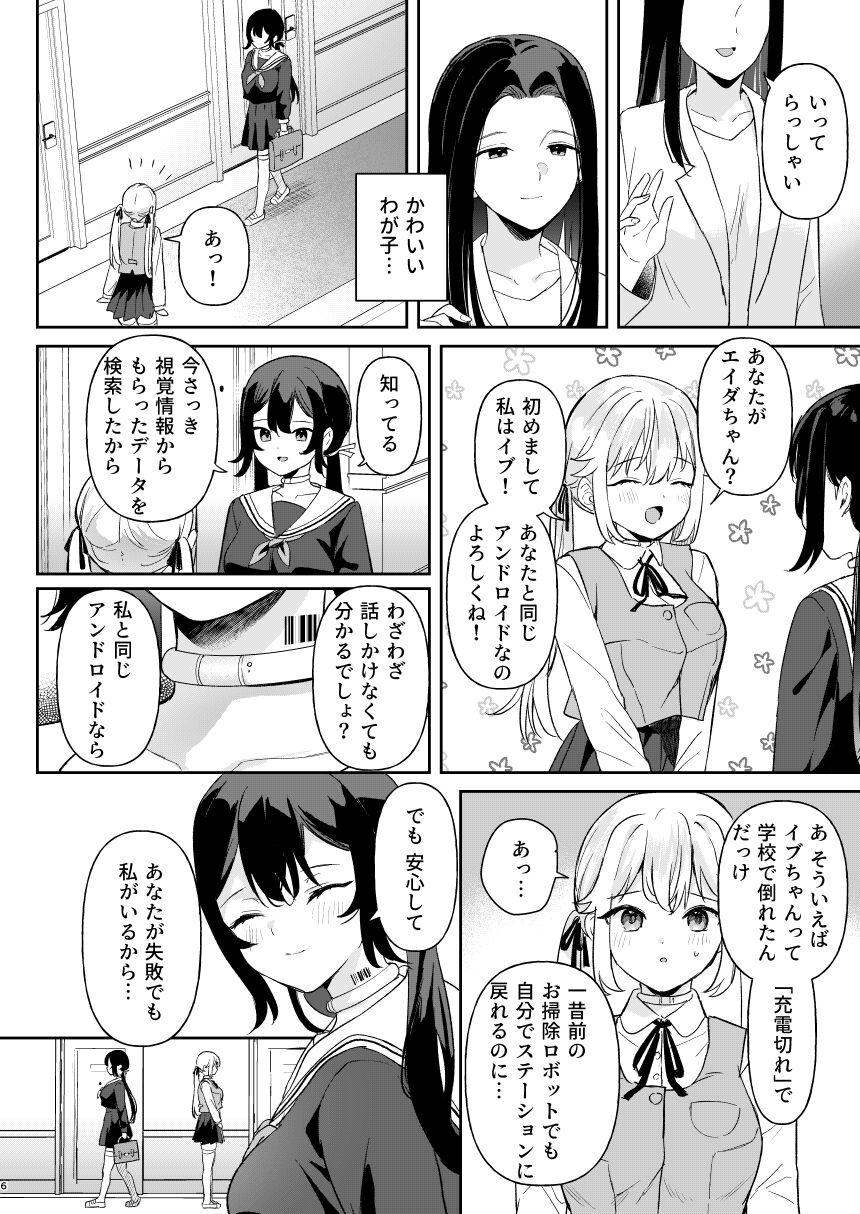 Doll Muchi na Jinzou Otome-tachi Ada Hen 1 page 4 full