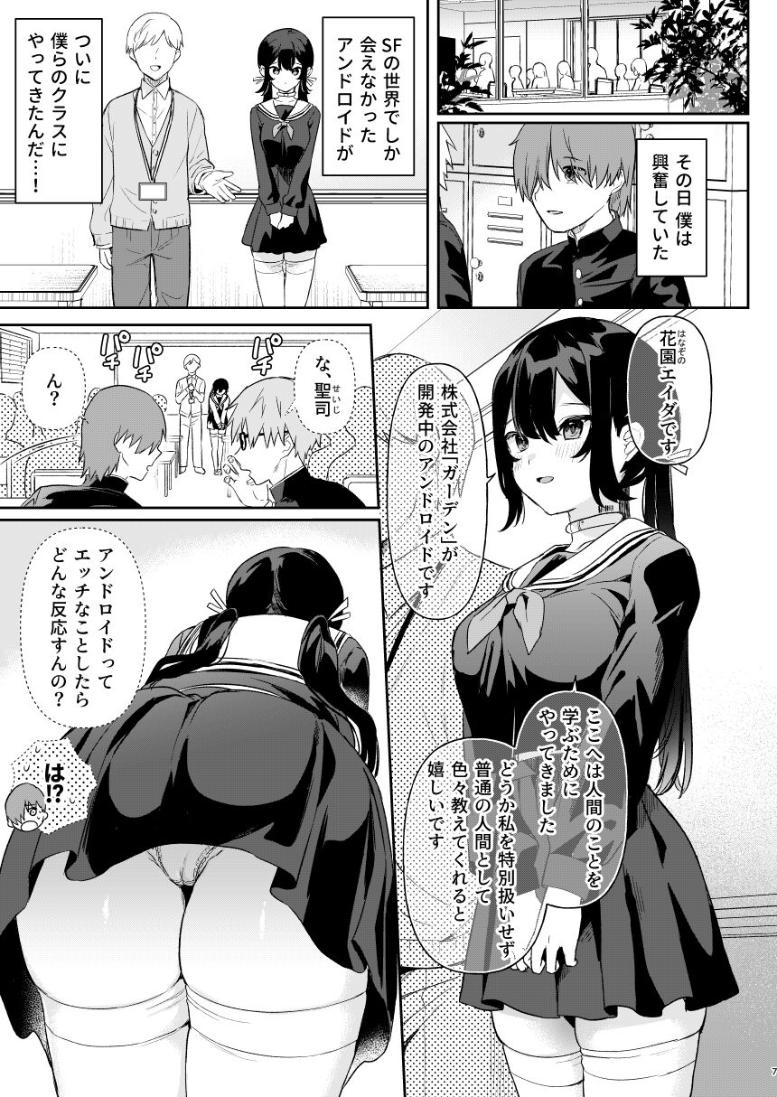 Doll Muchi na Jinzou Otome-tachi Ada Hen 1 page 5 full