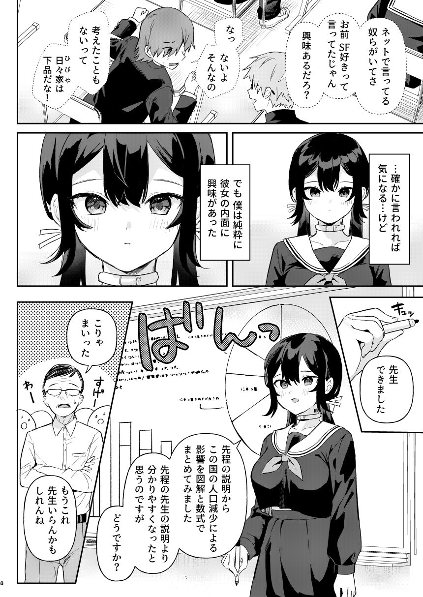 Doll Muchi na Jinzou Otome-tachi Ada Hen 1 page 6 full