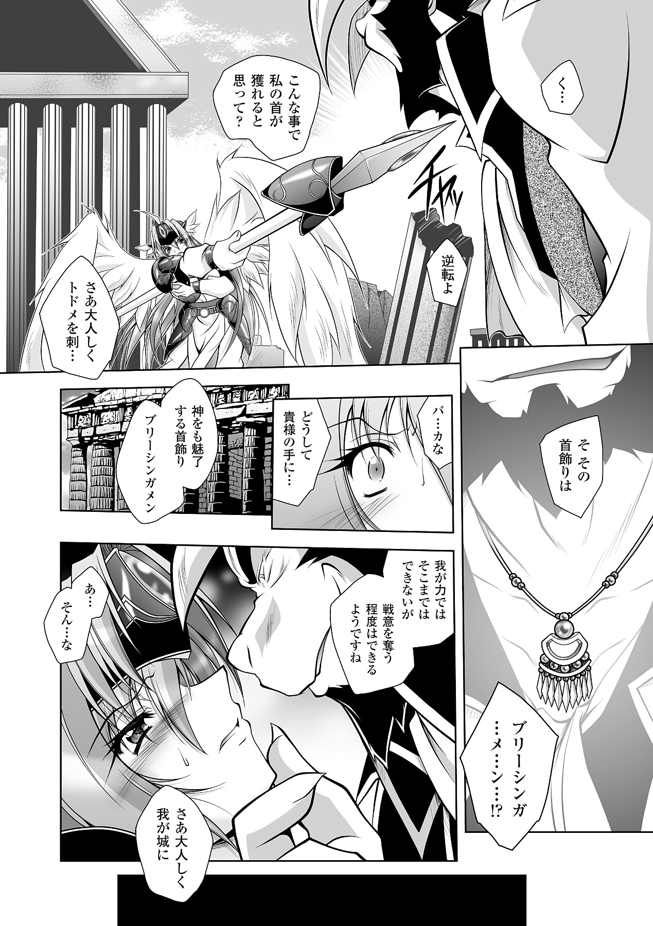 Datenshi-tachi no Rhapsody - Fallen Angels Rhapsody page 10 full