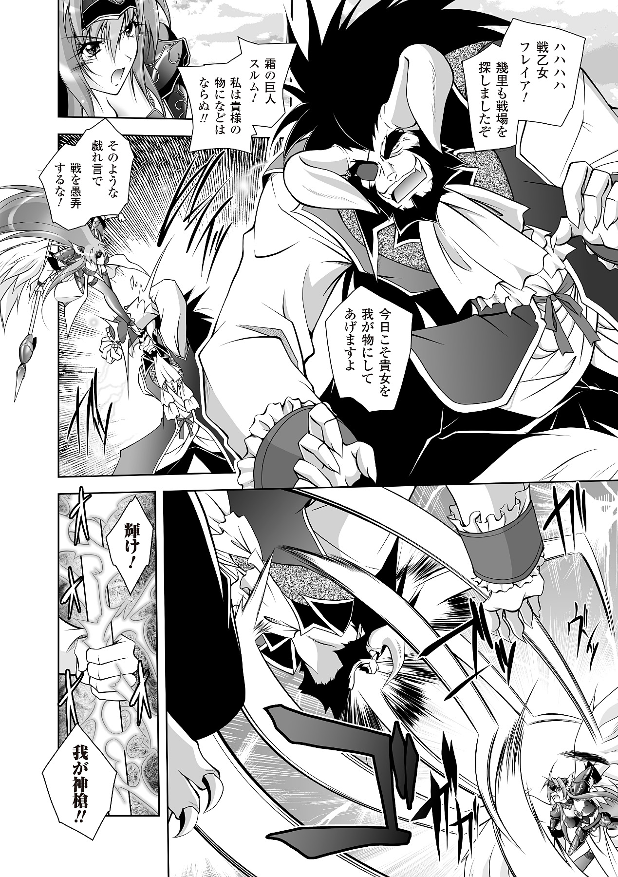 Datenshi-tachi no Rhapsody - Fallen Angels Rhapsody page 6 full