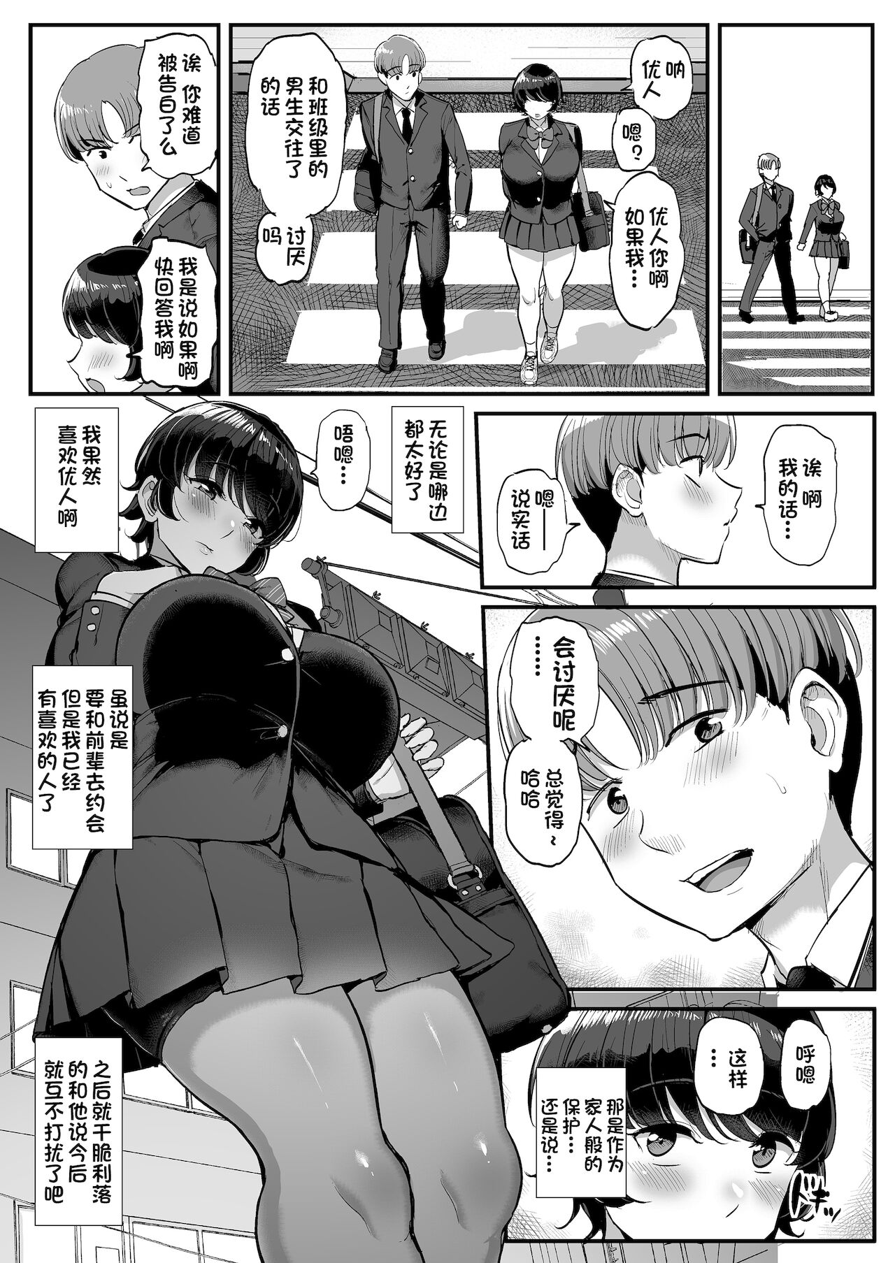 Boyish Kanojo wa Senpai no Iro ni Somaru page 10 full