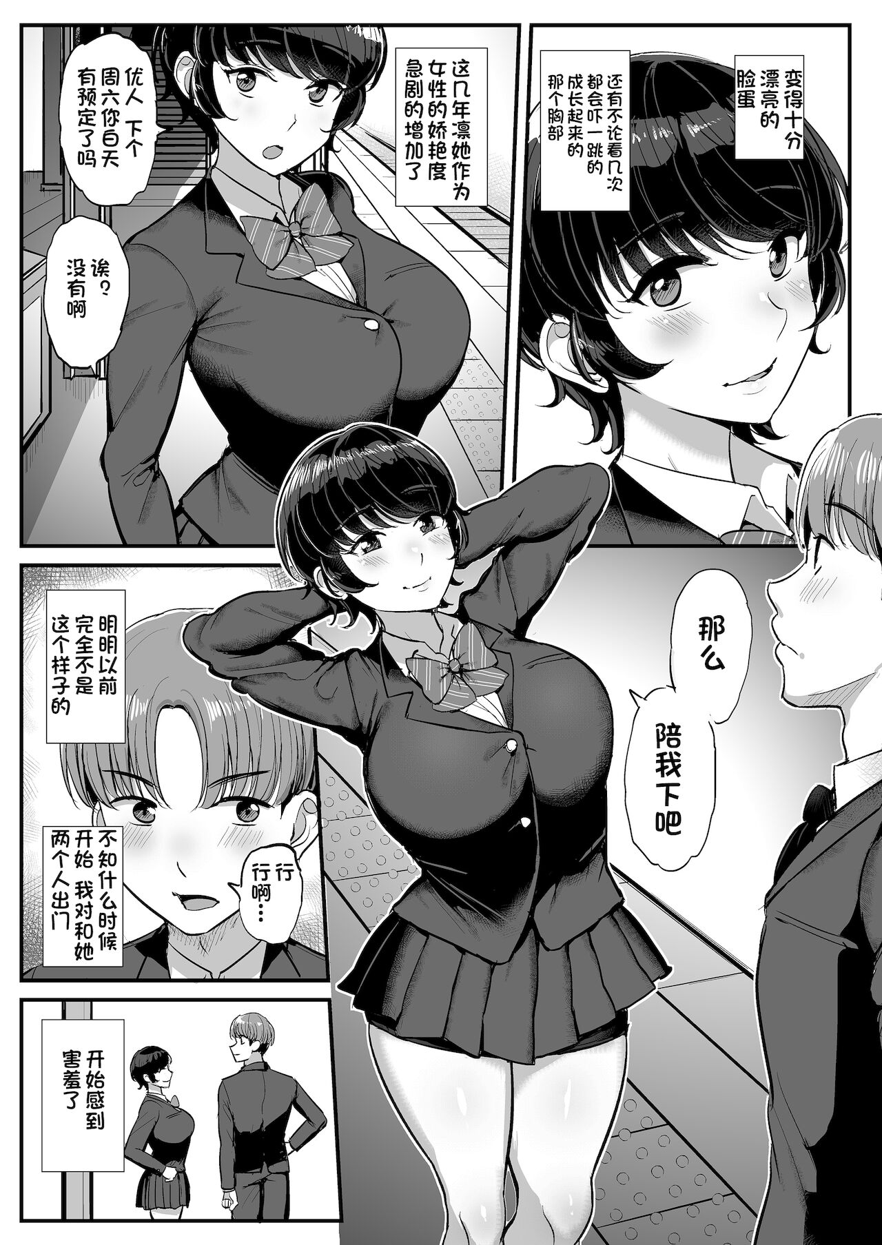 Boyish Kanojo wa Senpai no Iro ni Somaru page 4 full