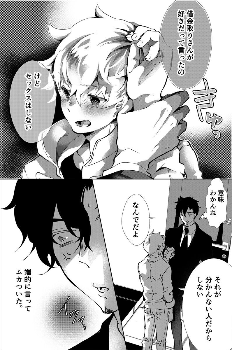 Dokusen Henai 2 page 8 full