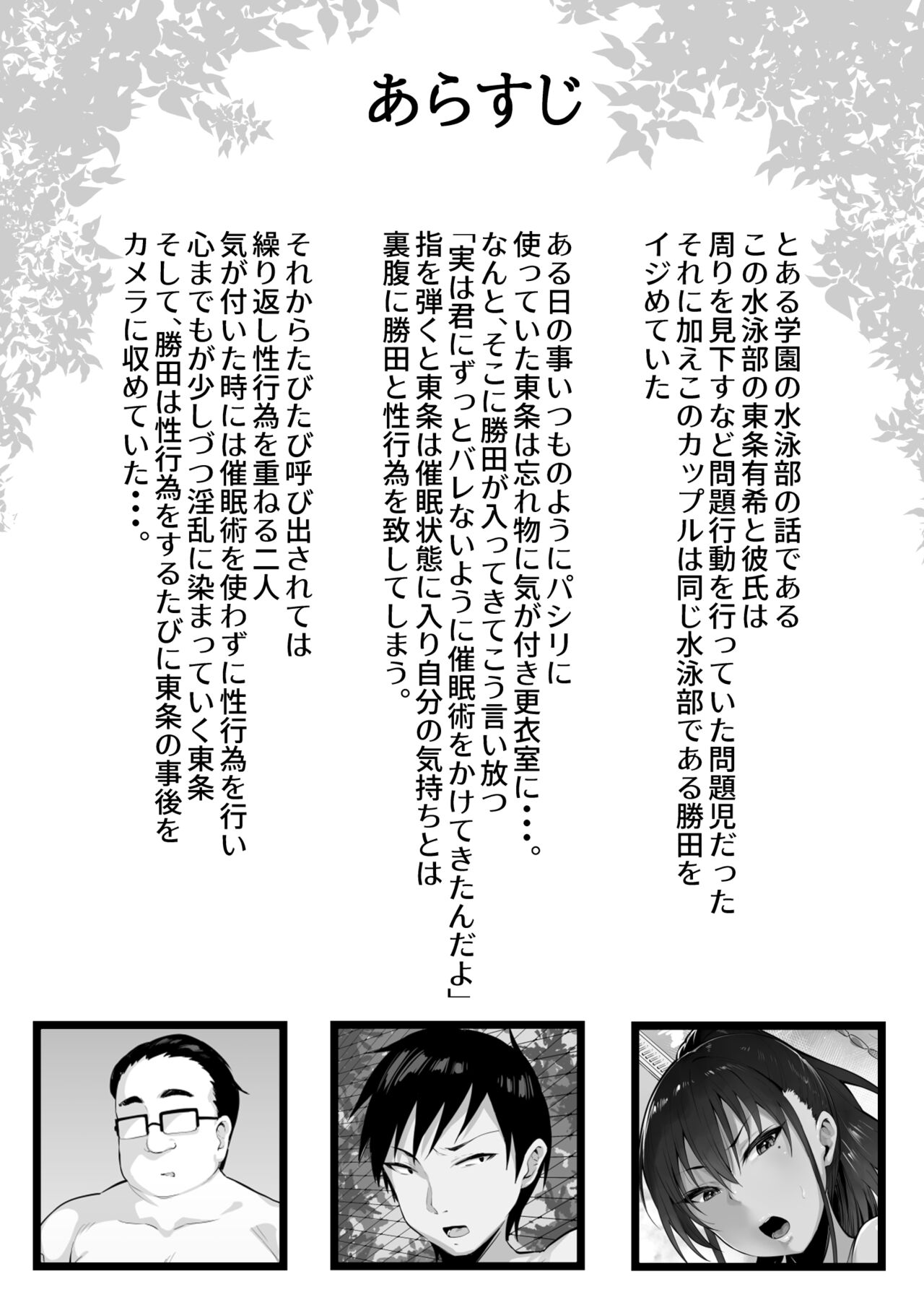 Soshite, kanojo wa boku no mono ni natta. 2 page 3 full