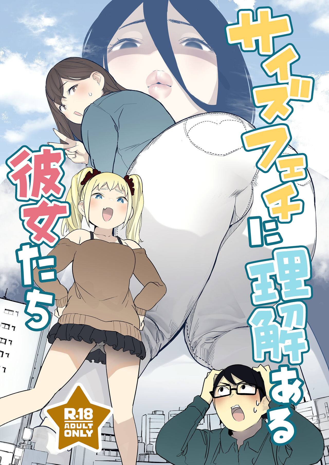 Size Feti ni Rikai Aru Kanojo-tachi page 2 full