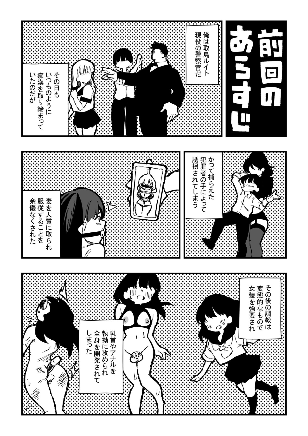 出所した元囚人に逆恨み調教される話 後編 page 3 full