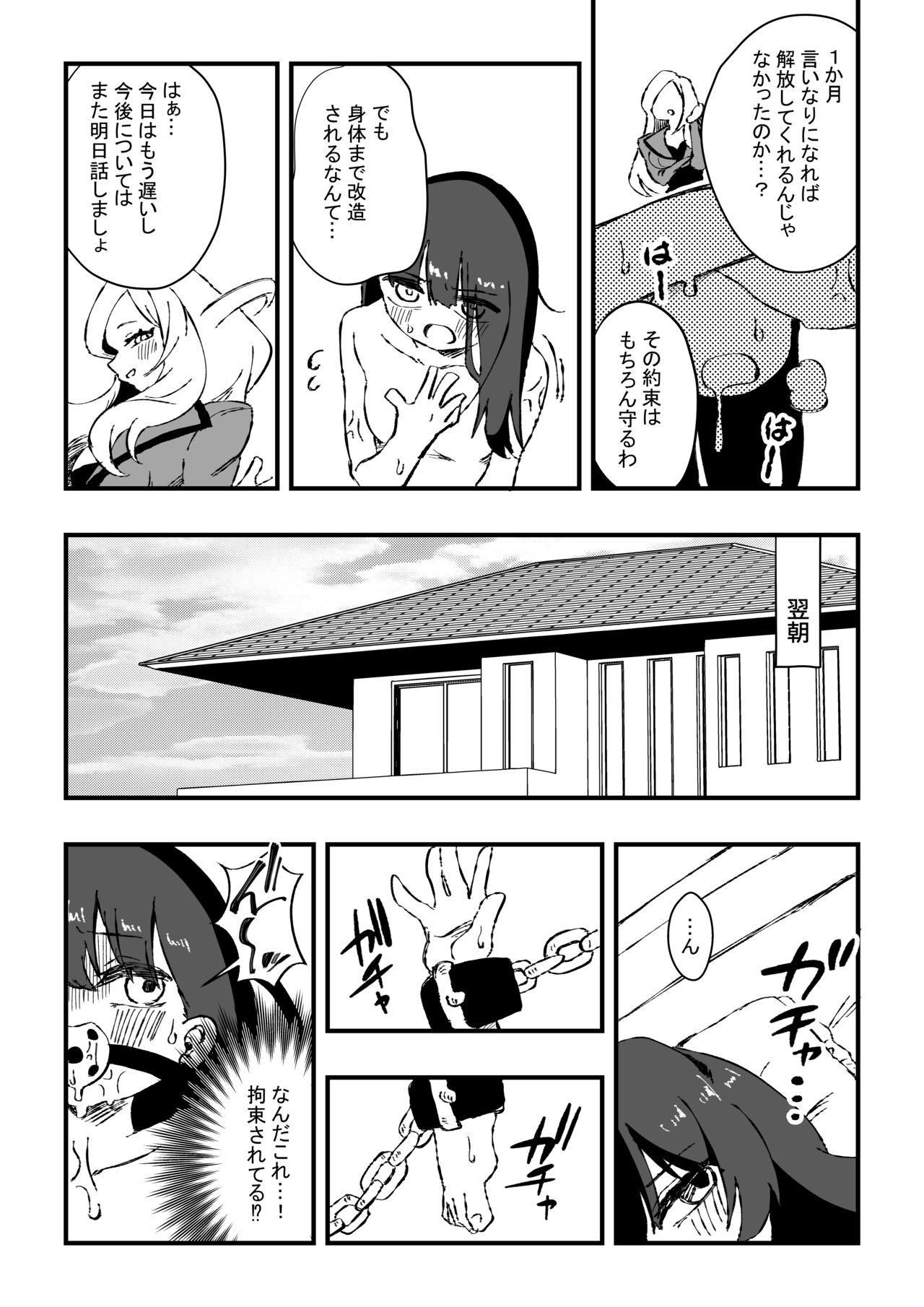 出所した元囚人に逆恨み調教される話 後編 page 6 full