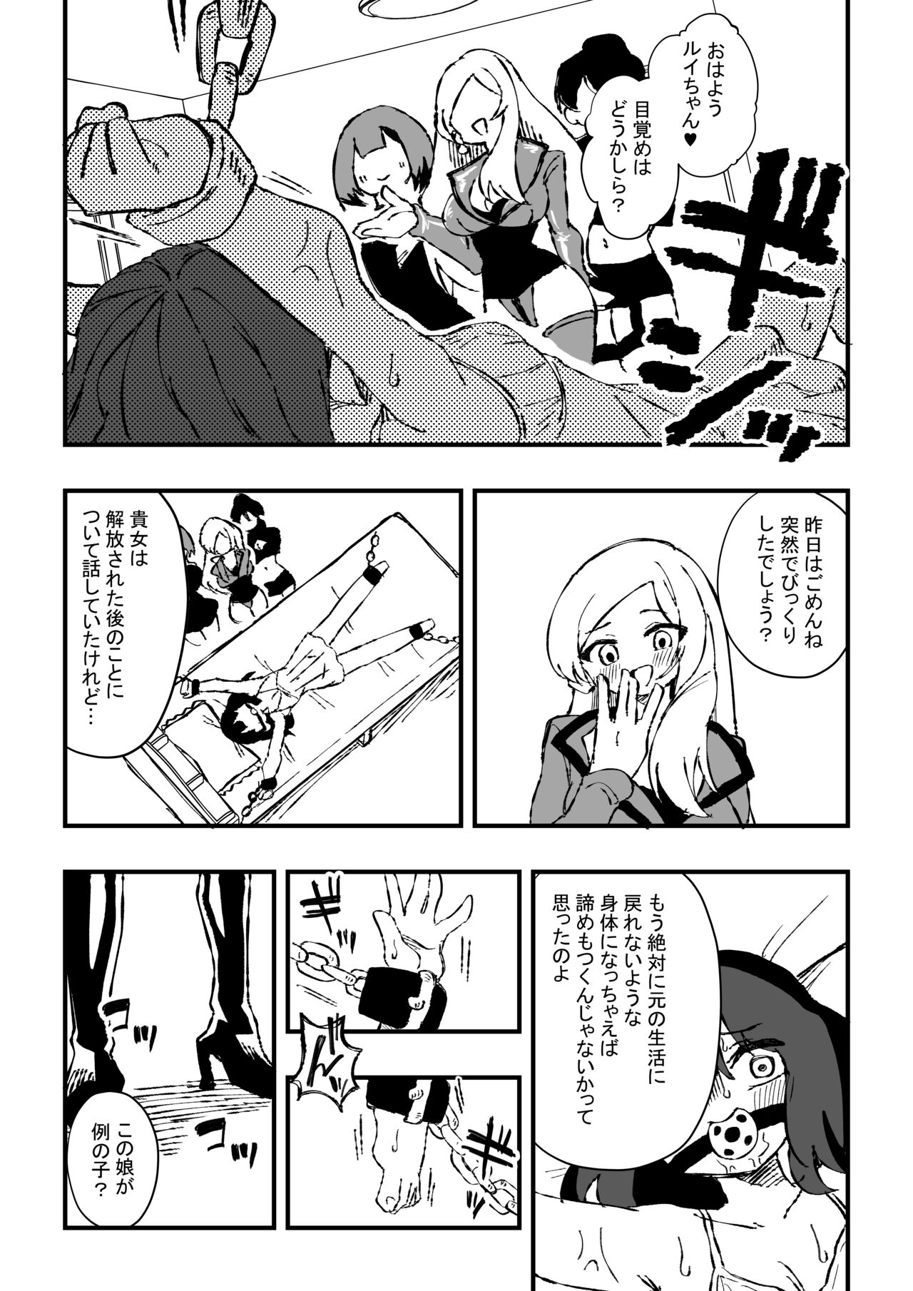 出所した元囚人に逆恨み調教される話 後編 page 7 full