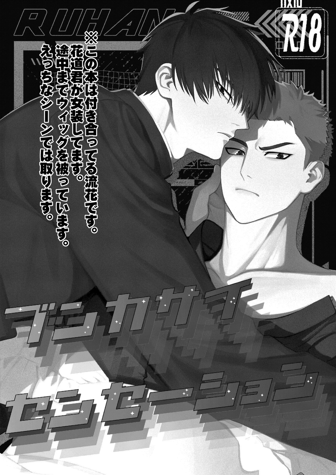 Bunkasai Sensation page 2 full