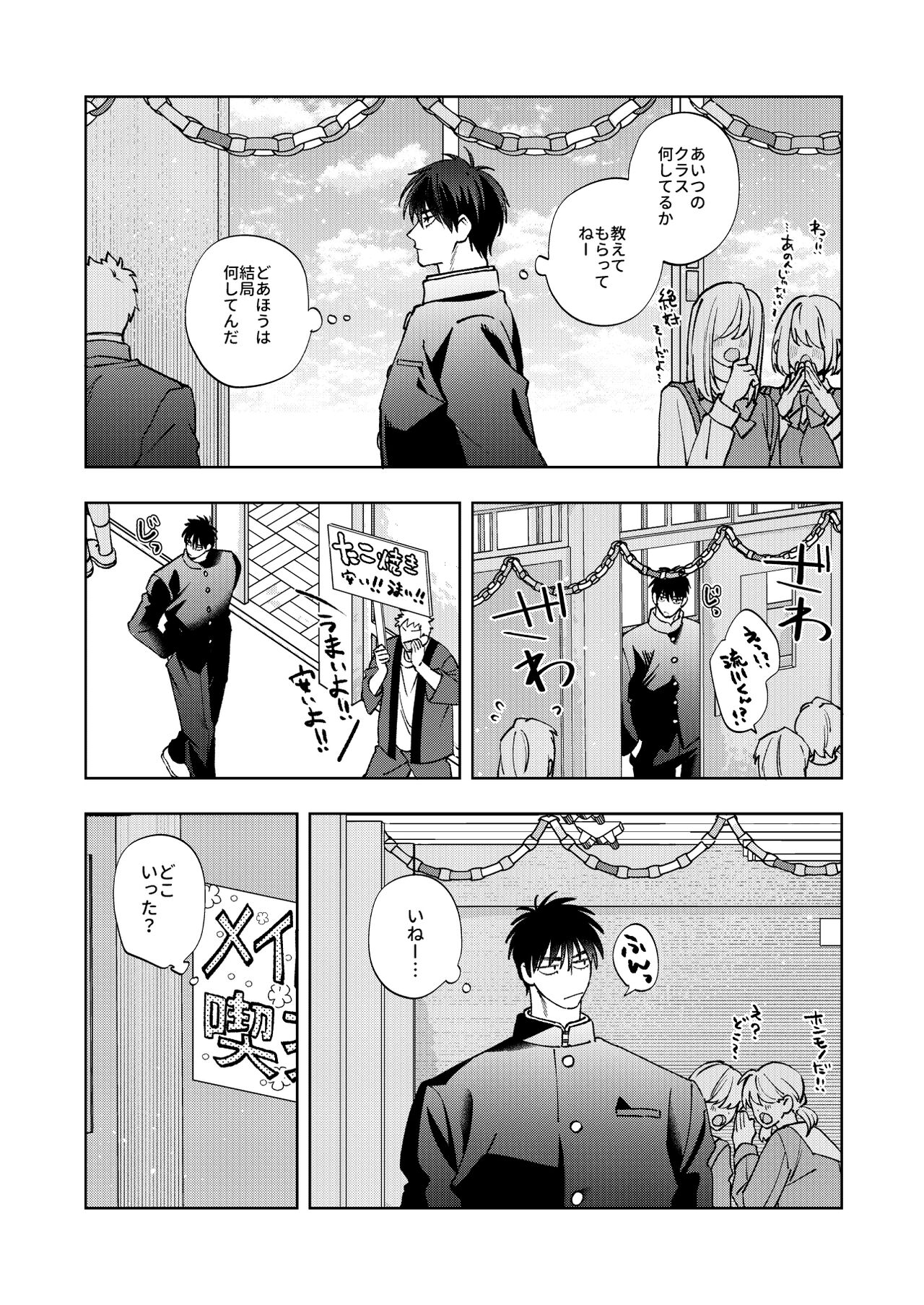 Bunkasai Sensation page 6 full