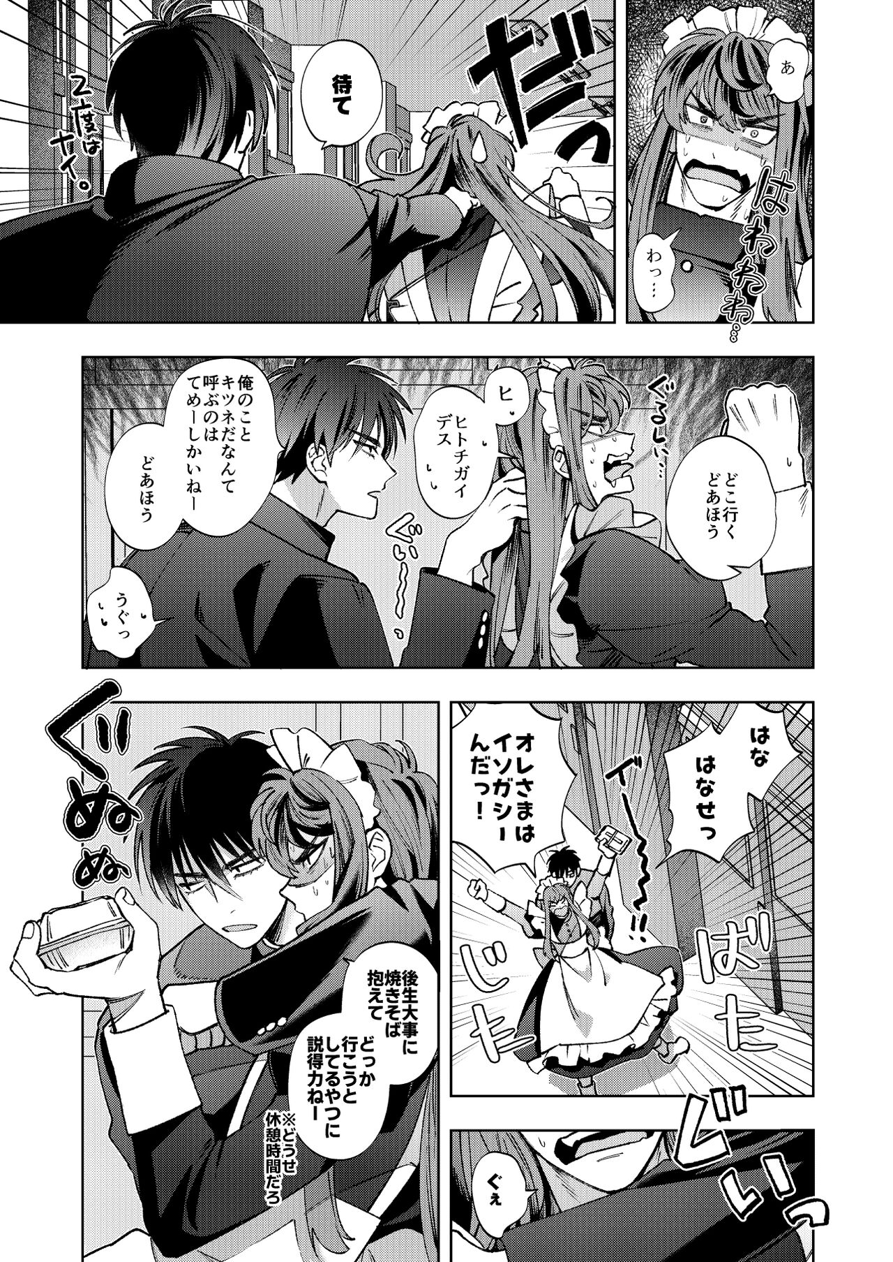 Bunkasai Sensation page 8 full