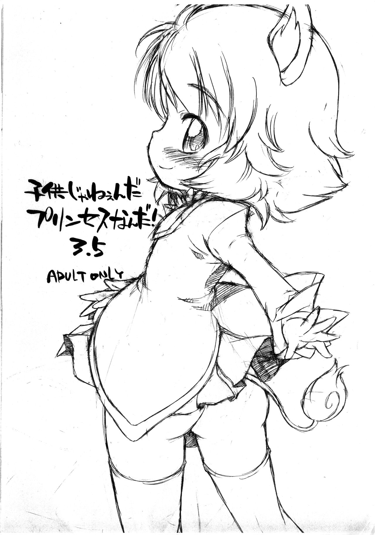 Kodomo ja Neenda Princess nanda! 3.5 page 1 full