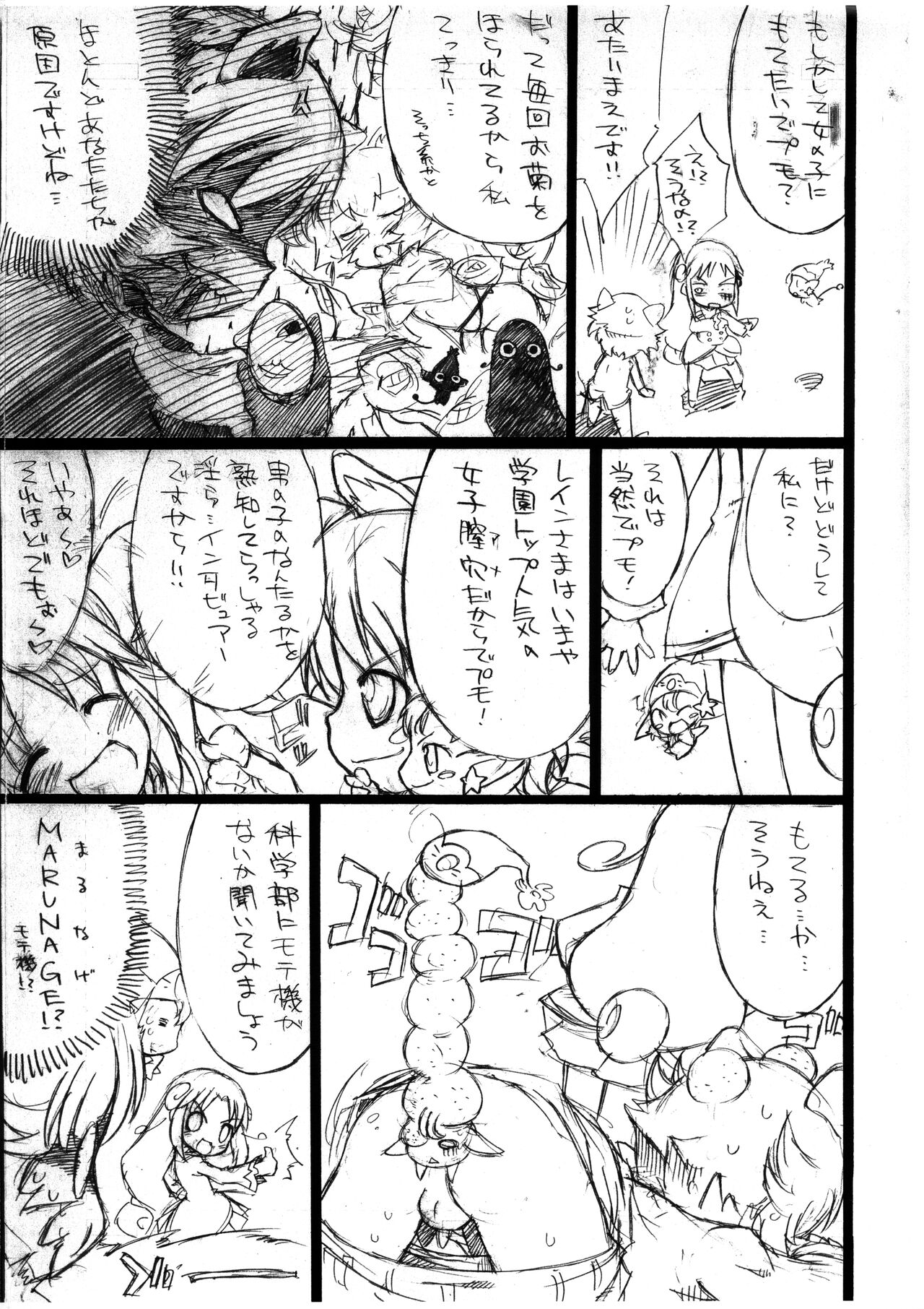 Kodomo ja Neenda Princess nanda! 3.5 page 4 full