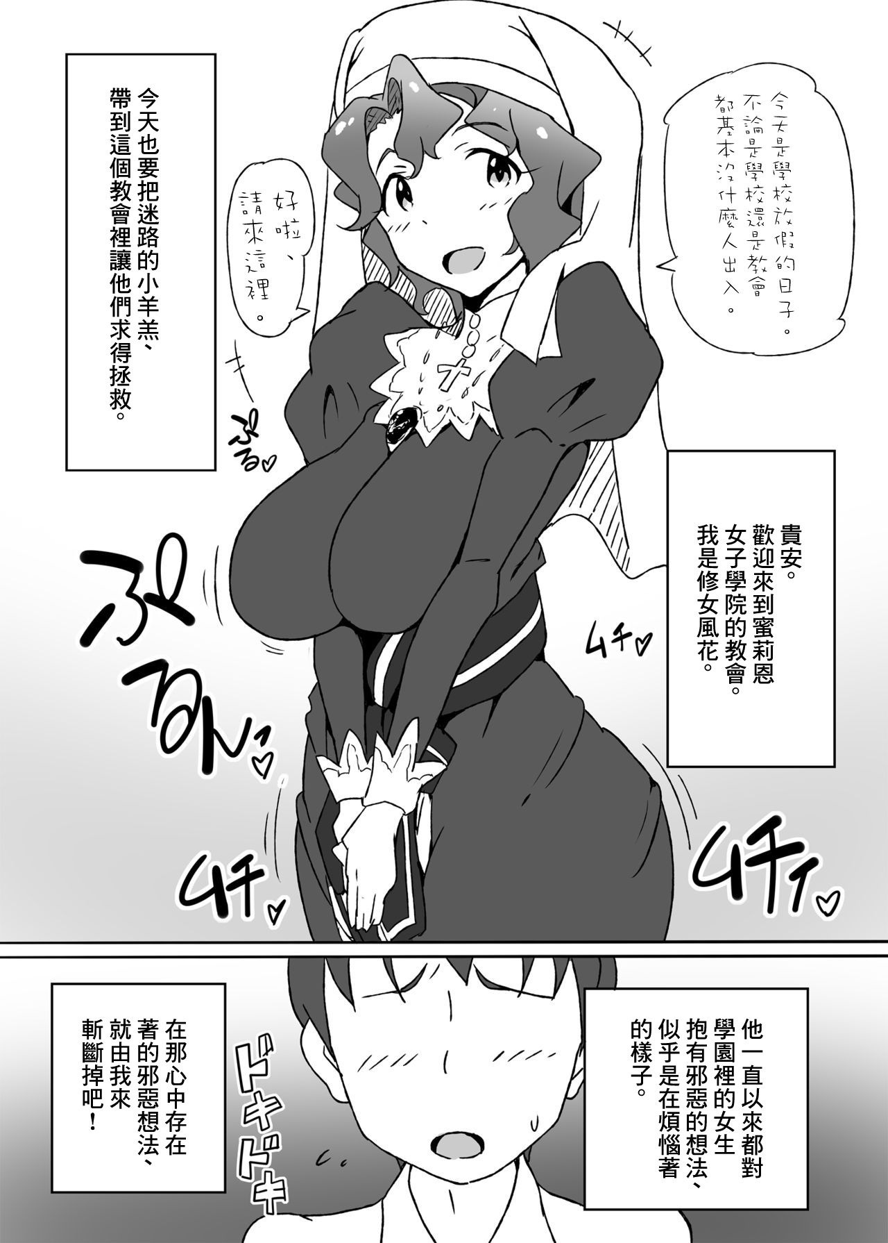 Sister Fuuka no Zange Ana page 3 full