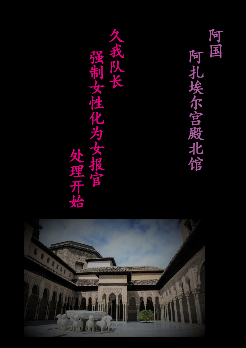 Tokukei Daigo Shoutai: Kyousei Josou Labyrinth page 10 full