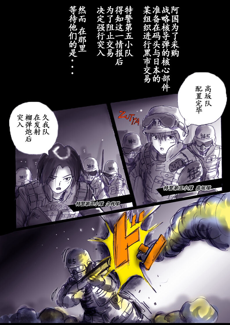 Tokukei Daigo Shoutai: Kyousei Josou Labyrinth page 2 full