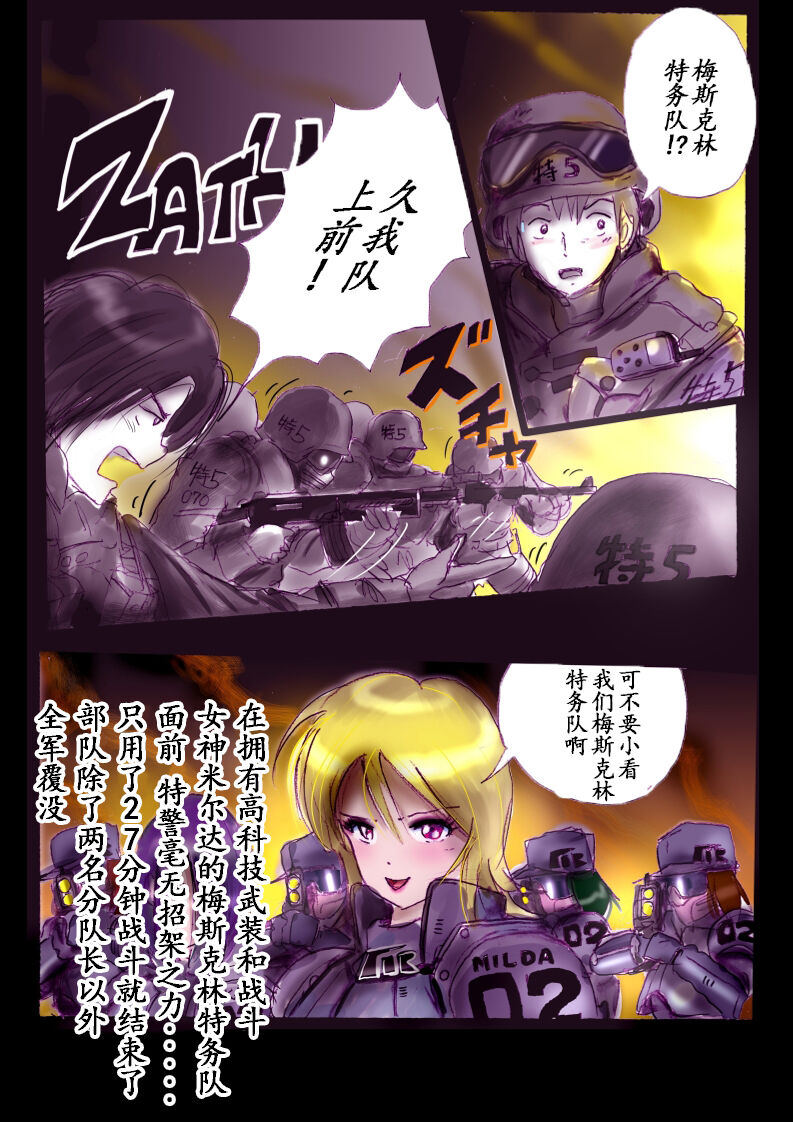 Tokukei Daigo Shoutai: Kyousei Josou Labyrinth page 4 full