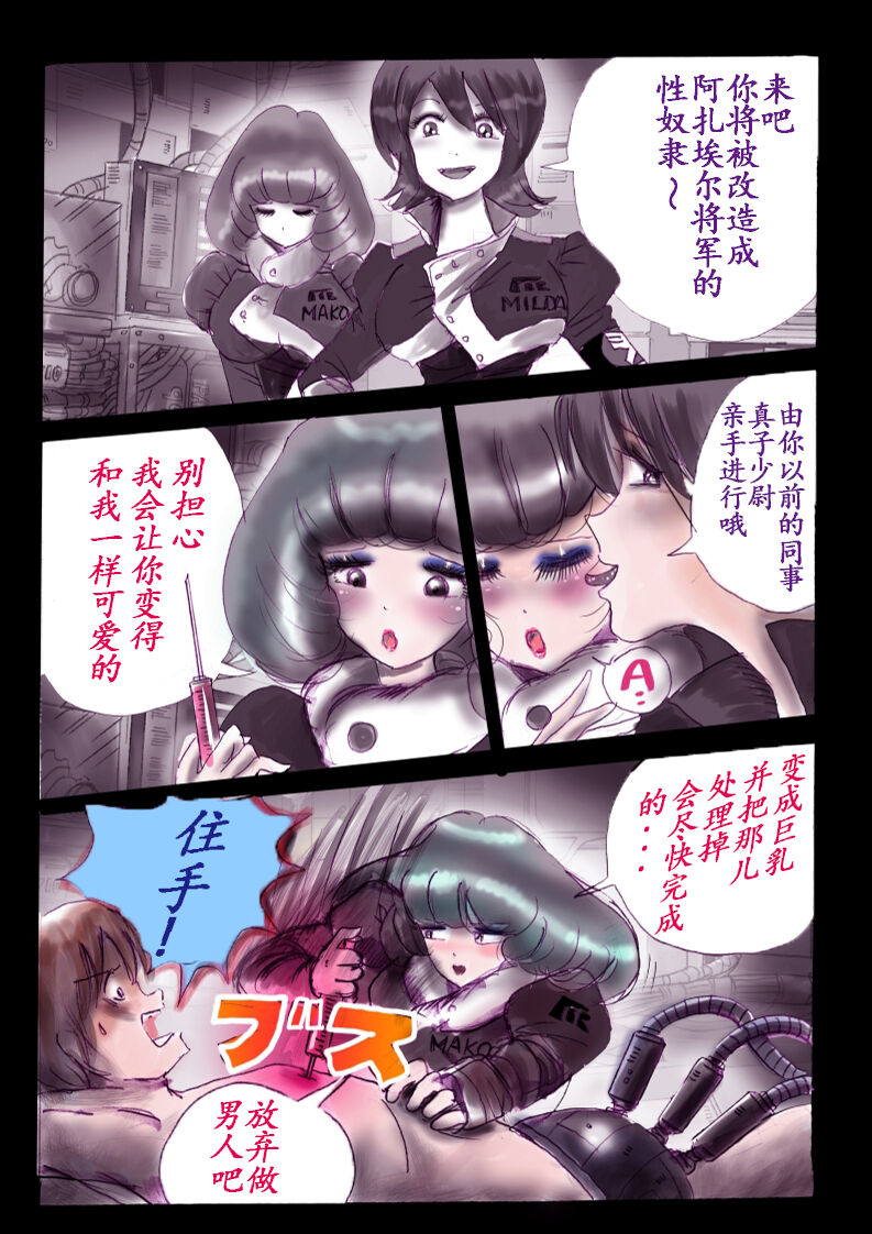 Tokukei Daigo Shoutai: Kyousei Josou Labyrinth page 7 full