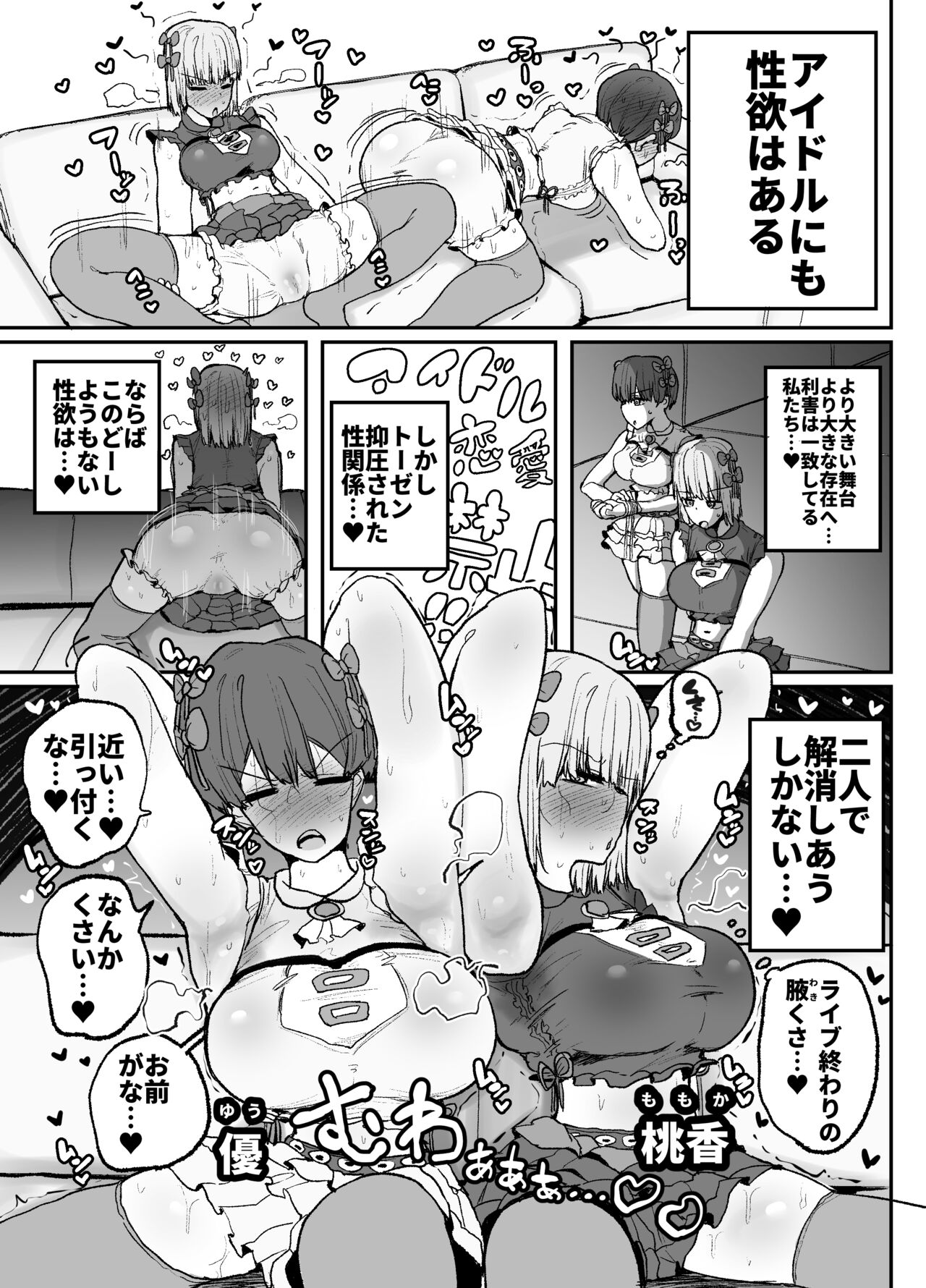 Tayoreru no wa kiraina koitsu dake… ren'ai kinshi aidoru-tachi no rezusekkusu page 4 full