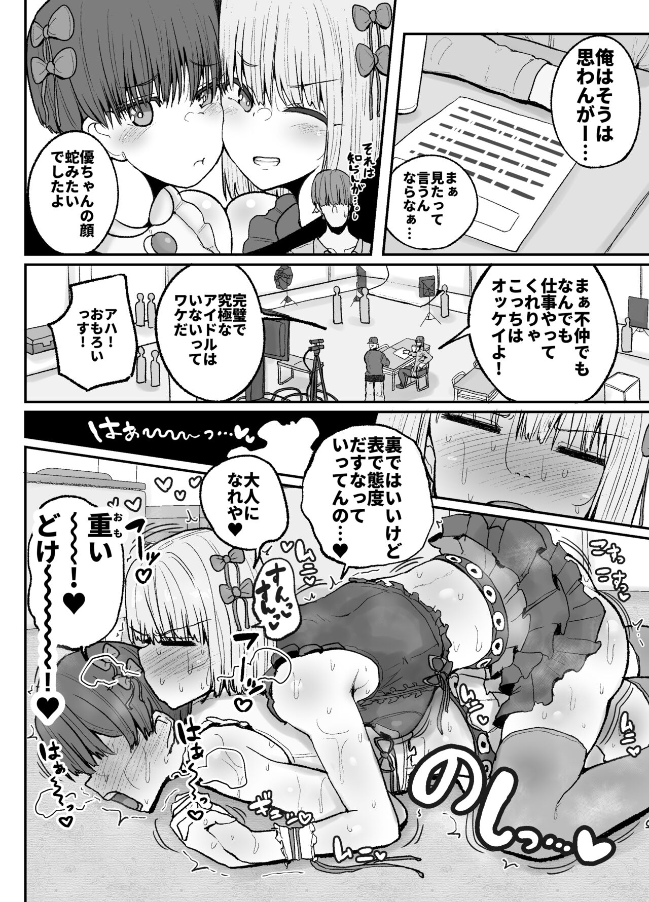 Tayoreru no wa kiraina koitsu dake… ren'ai kinshi aidoru-tachi no rezusekkusu page 7 full