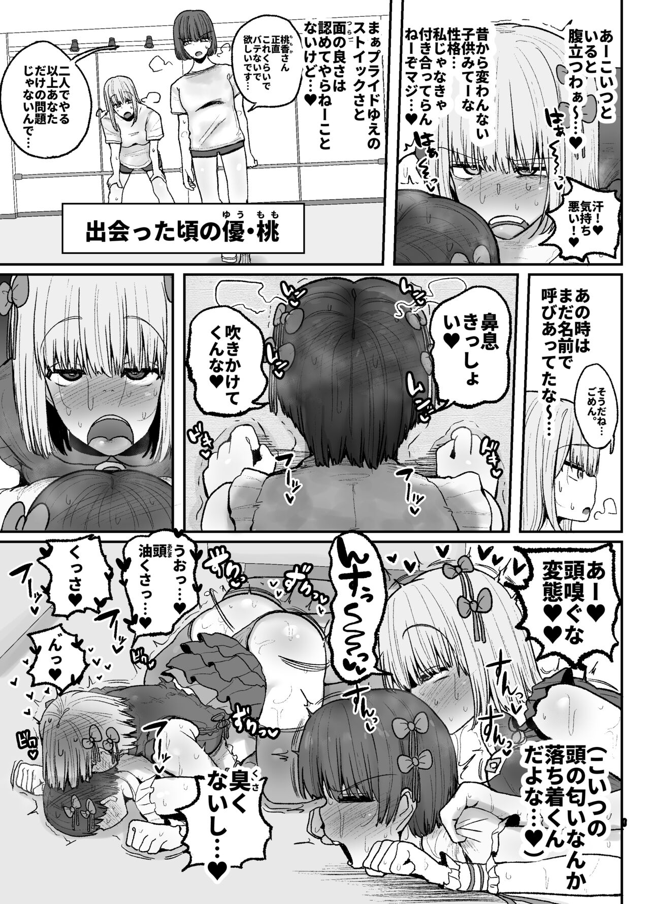Tayoreru no wa kiraina koitsu dake… ren'ai kinshi aidoru-tachi no rezusekkusu page 8 full